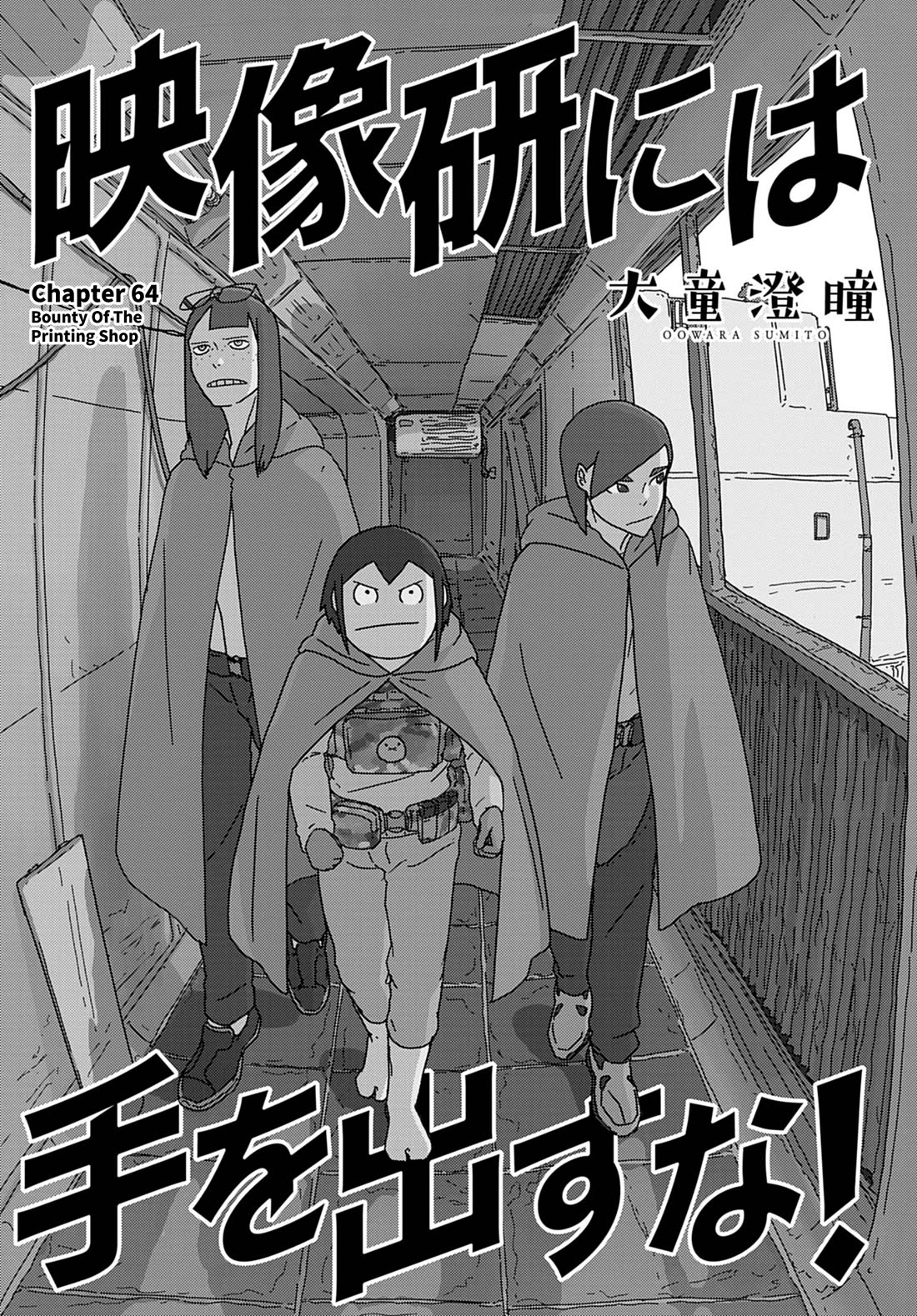 Eizouken ni wa Te wo Dasu na! Chapter 64 page 1 - Chapter 64: Bounty Of The Printing Shop