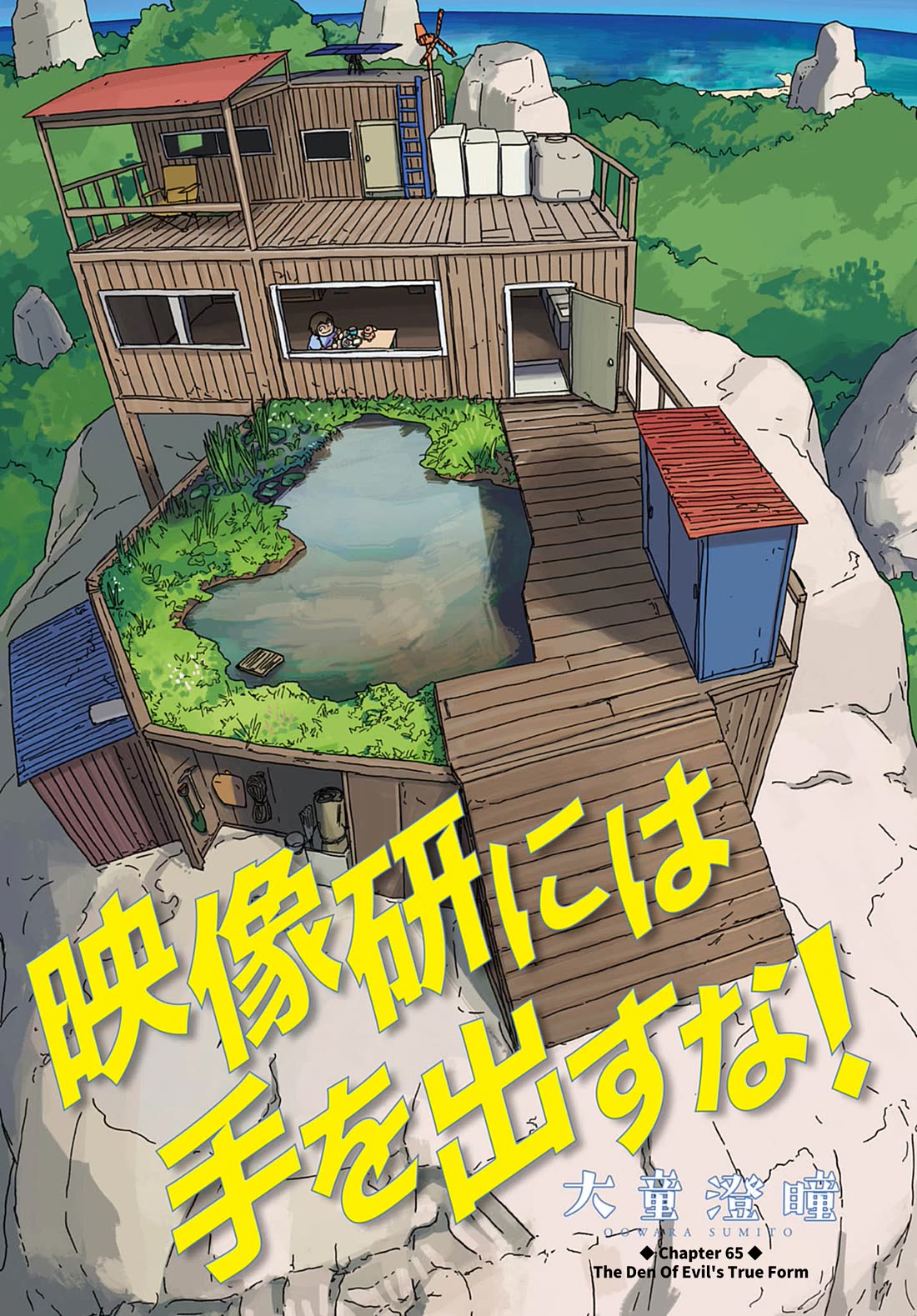 Eizouken ni wa Te wo Dasu na! Chapter 65 page 1 - Chapter 65: The Den Of Evil's True Form
