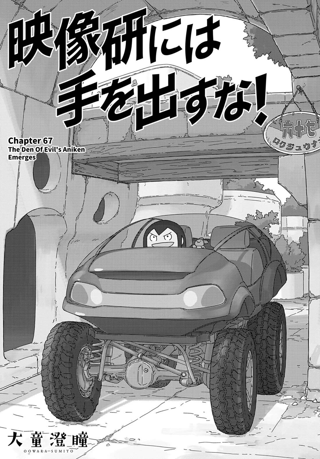 Eizouken ni wa Te wo Dasu na! Chapter 67 page 1 - Chapter 67: The Den Of Evil's Aniken Emerges