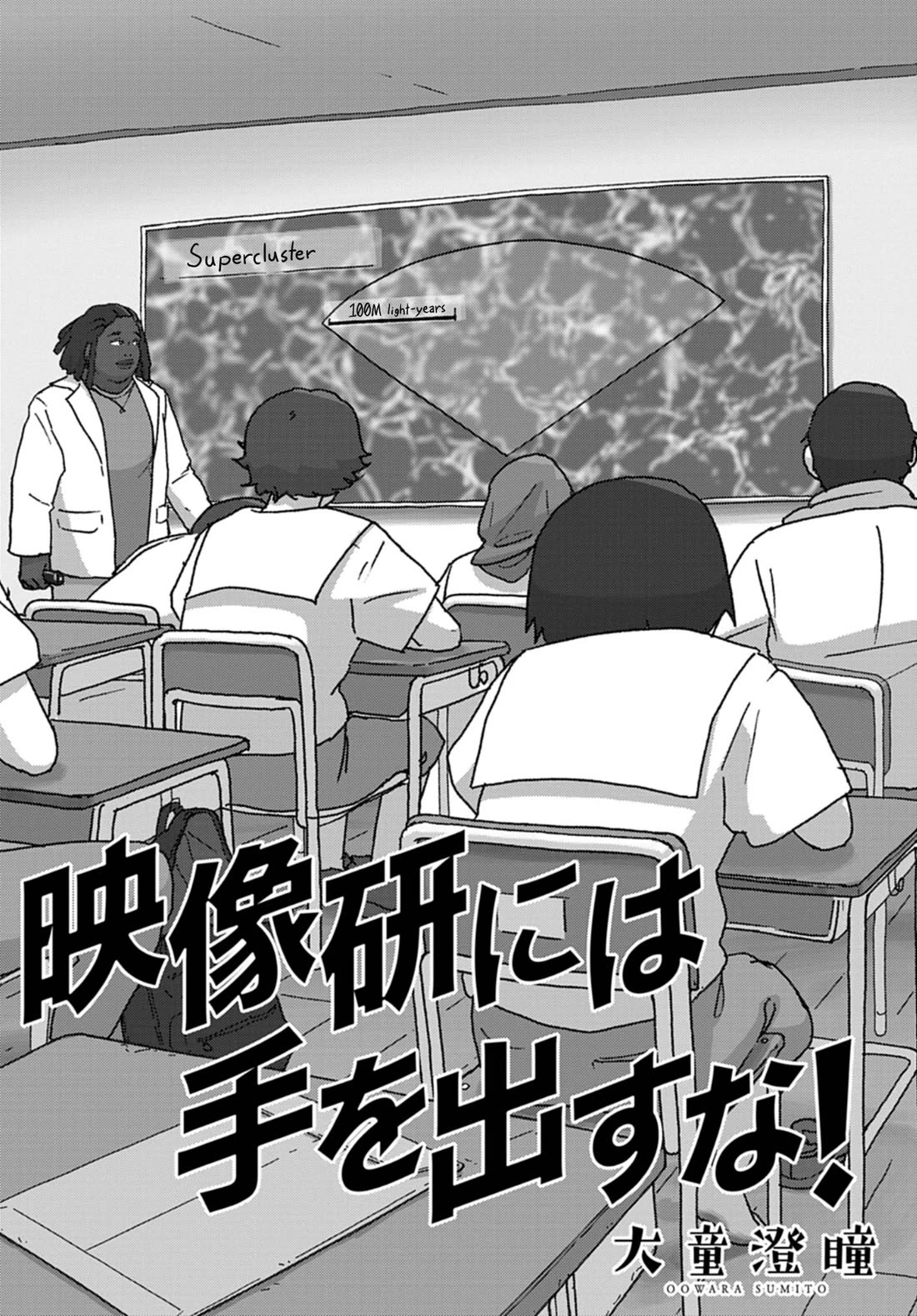 Eizouken ni wa Te wo Dasu na! Chapter 74 page 1 - Chapter 74: Are You Dissatisfied With The Way Things Are?