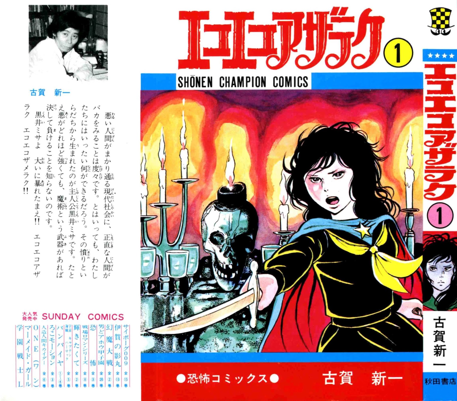 Eko Eko Azaraku Chapter 1 page 1 - Chapter 1: The Terror of Black Magic
