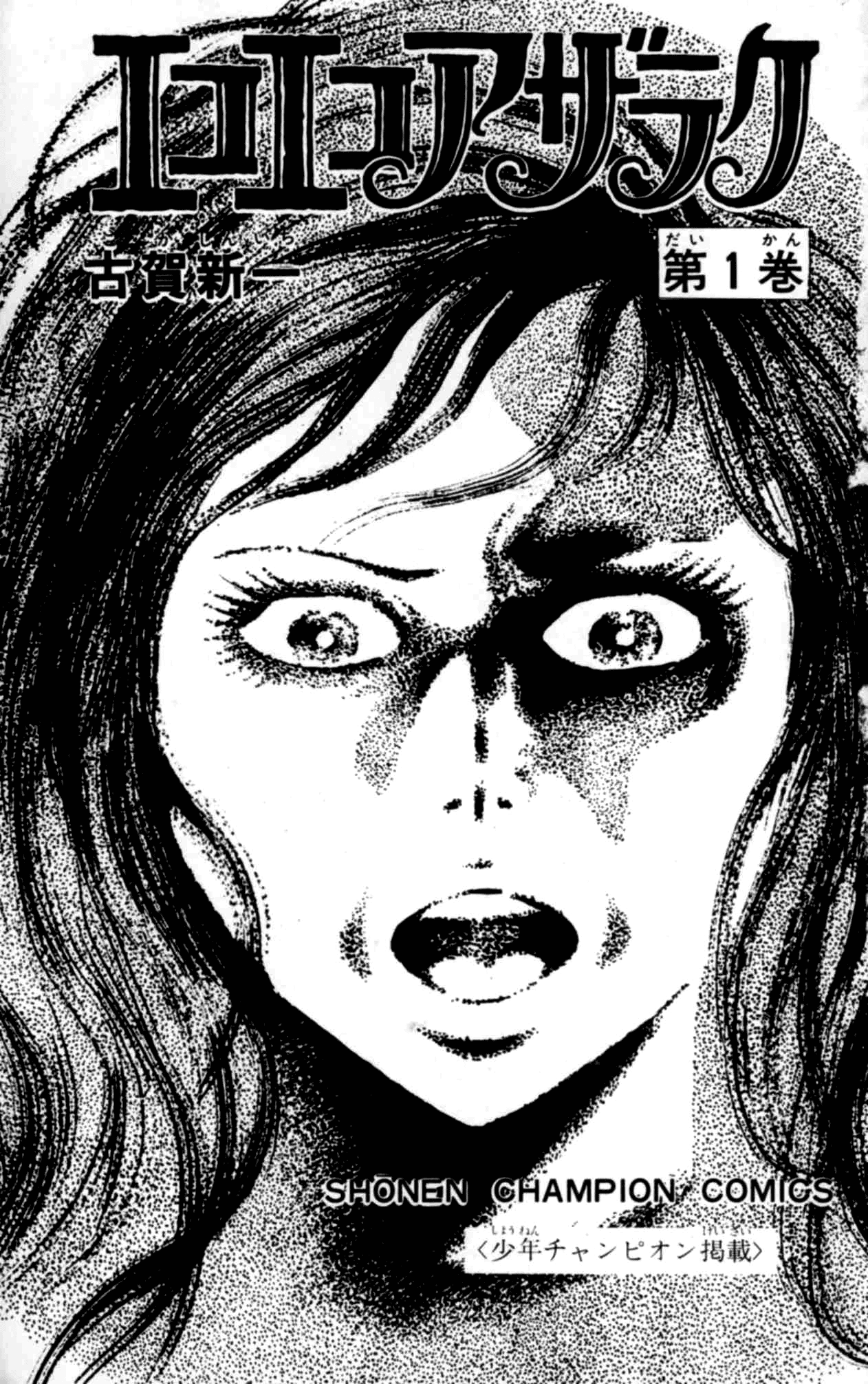 Eko Eko Azaraku Chapter 1 page 4 - Chapter 1: The Terror of Black Magic