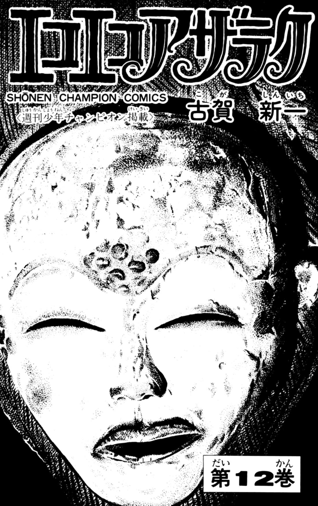 Eko Eko Azaraku Chapter 107 page 2 - Chapter 107: The Man Who Died Twice