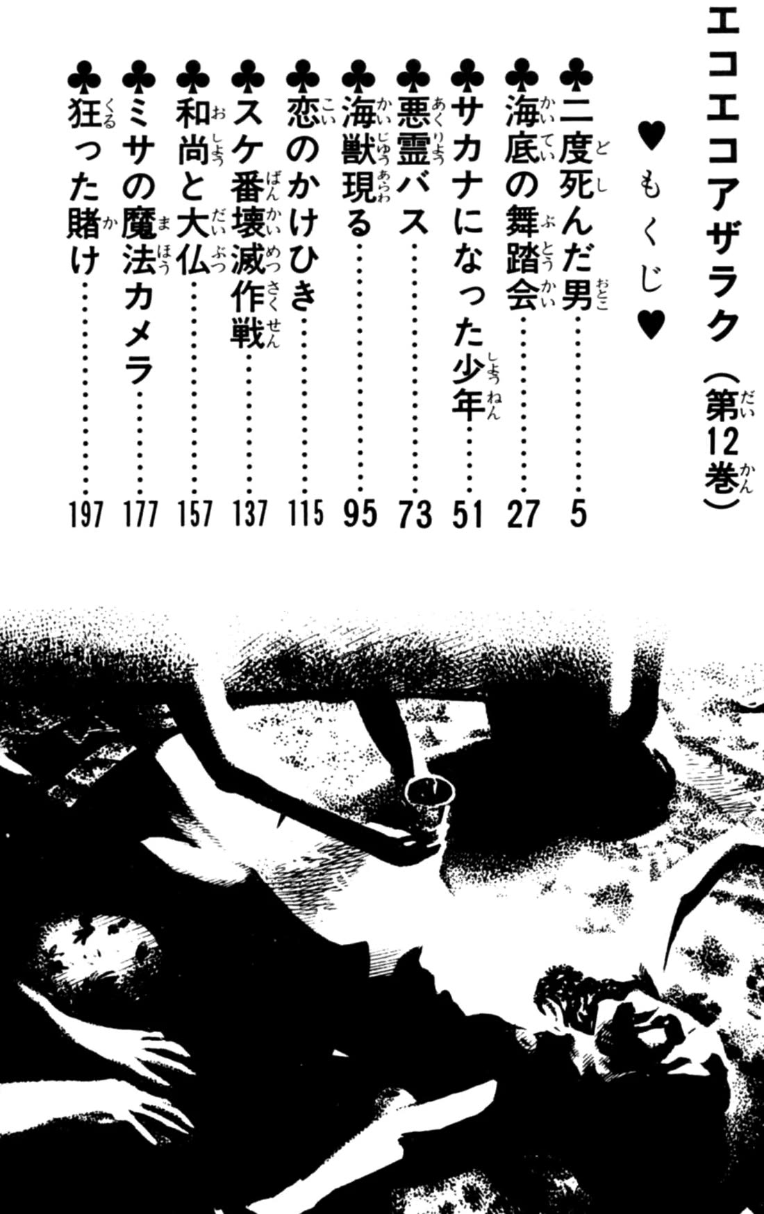 Eko Eko Azaraku Chapter 107 page 3 - Chapter 107: The Man Who Died Twice