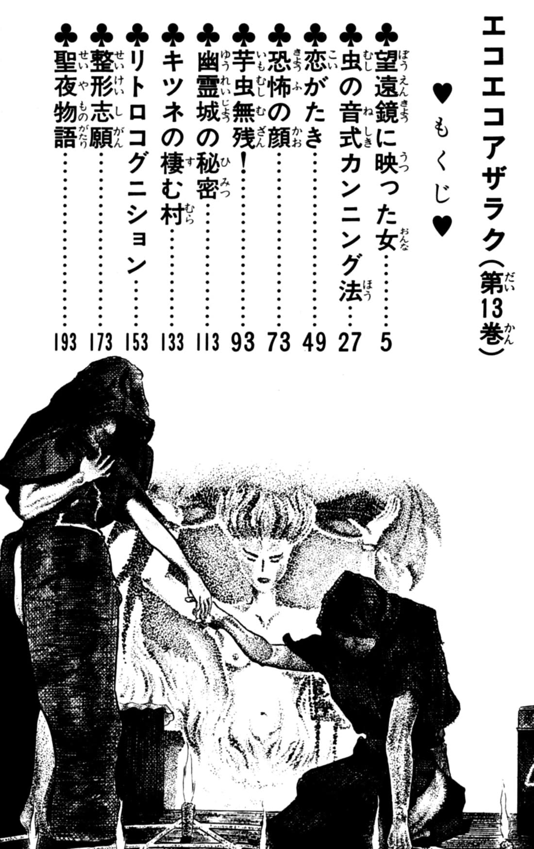 Eko Eko Azaraku Chapter 117 page 3 - Chapter 117: The Girl Shown in the Telescope