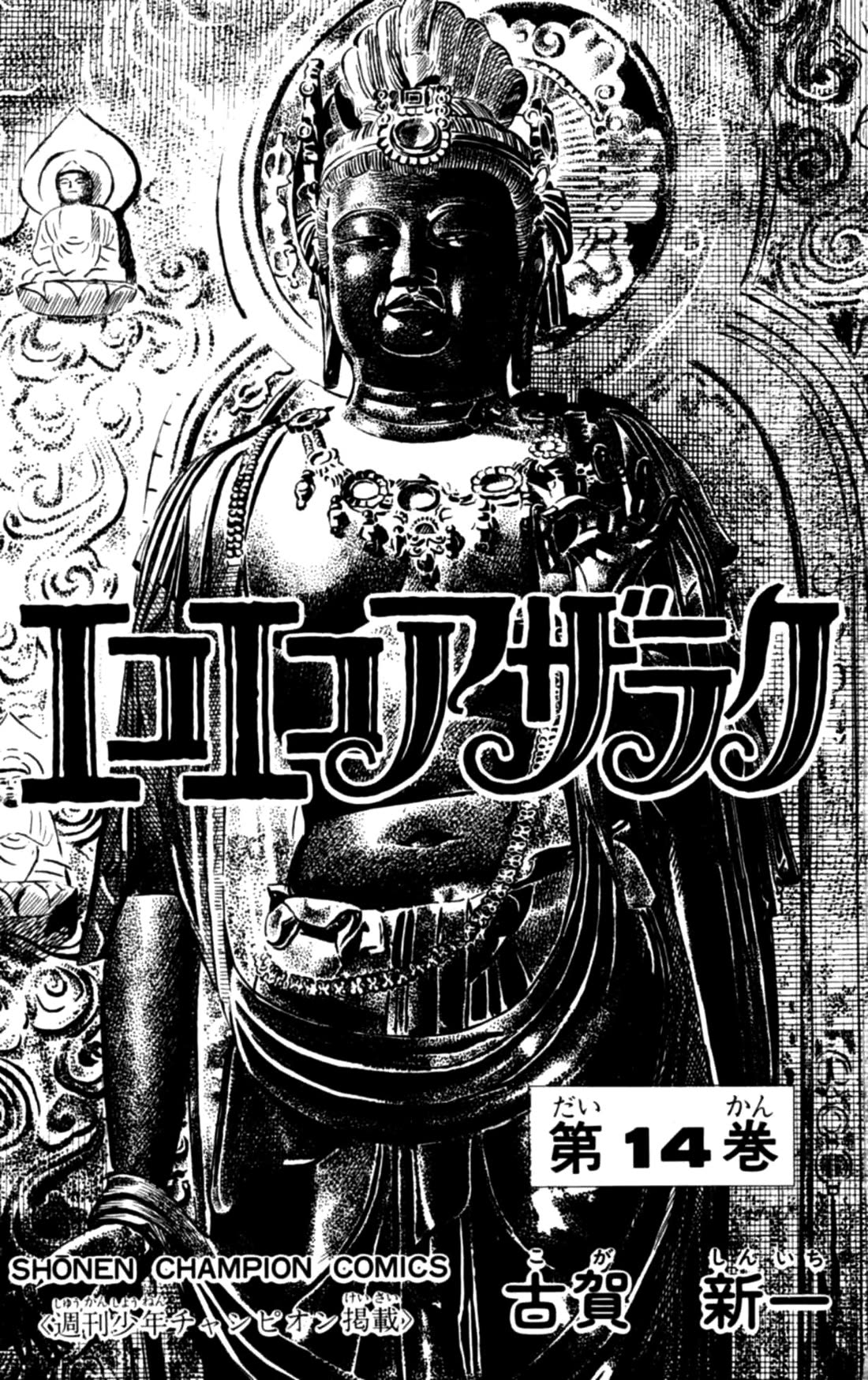 Eko Eko Azaraku Chapter 127 page 2 - Chapter 127: The Wonderful Forgeries