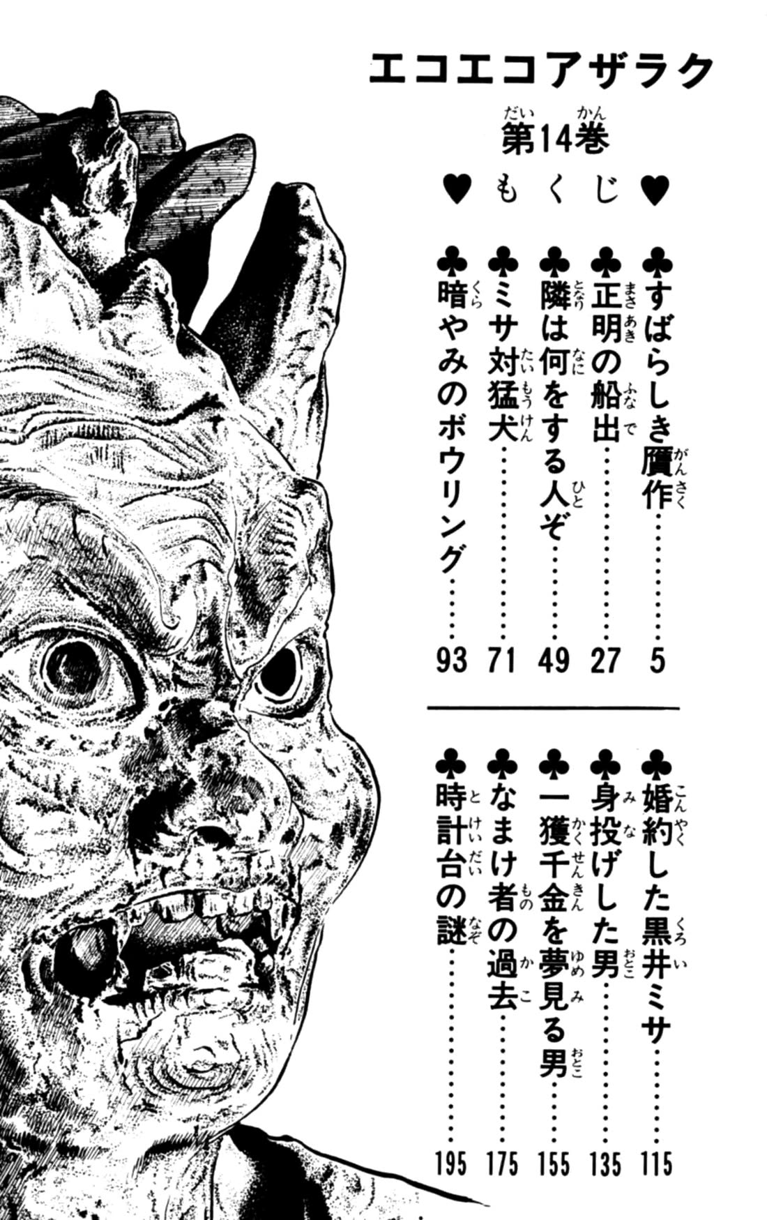 Eko Eko Azaraku Chapter 127 page 3 - Chapter 127: The Wonderful Forgeries