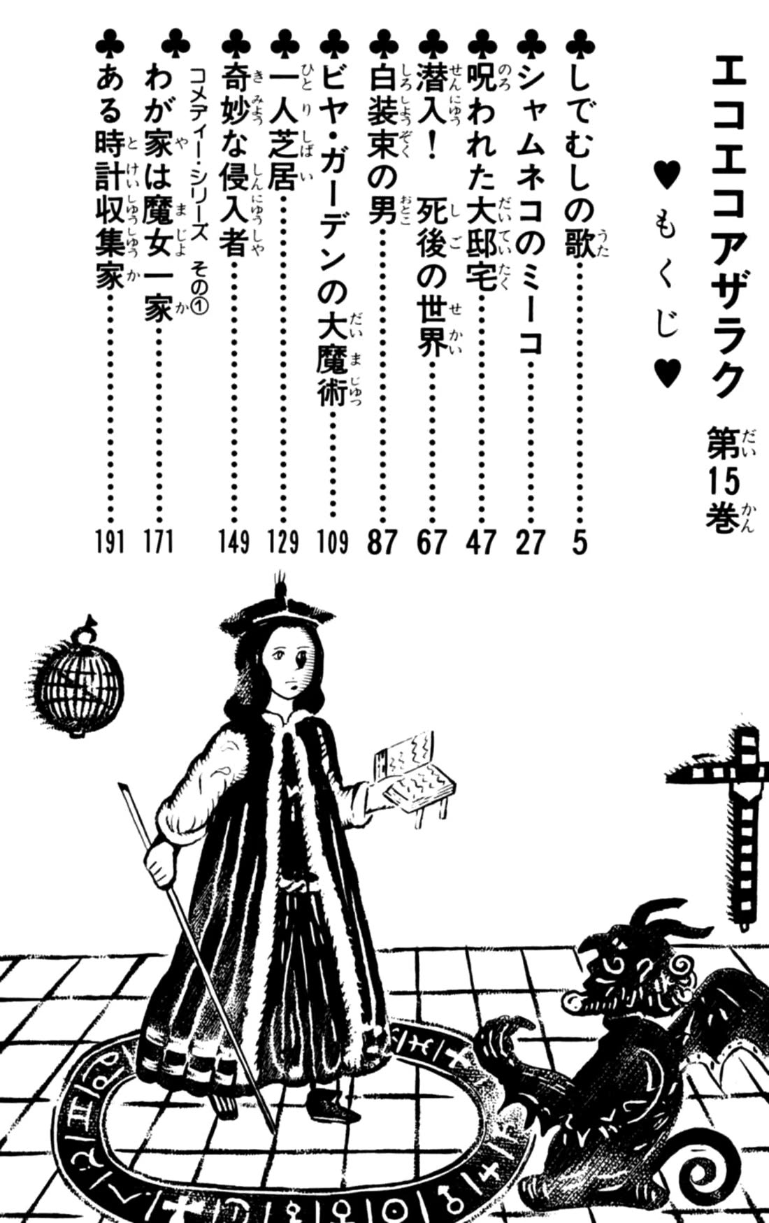 Eko Eko Azaraku Chapter 137 page 3 - Chapter 137: The Carrion Beetle's Song