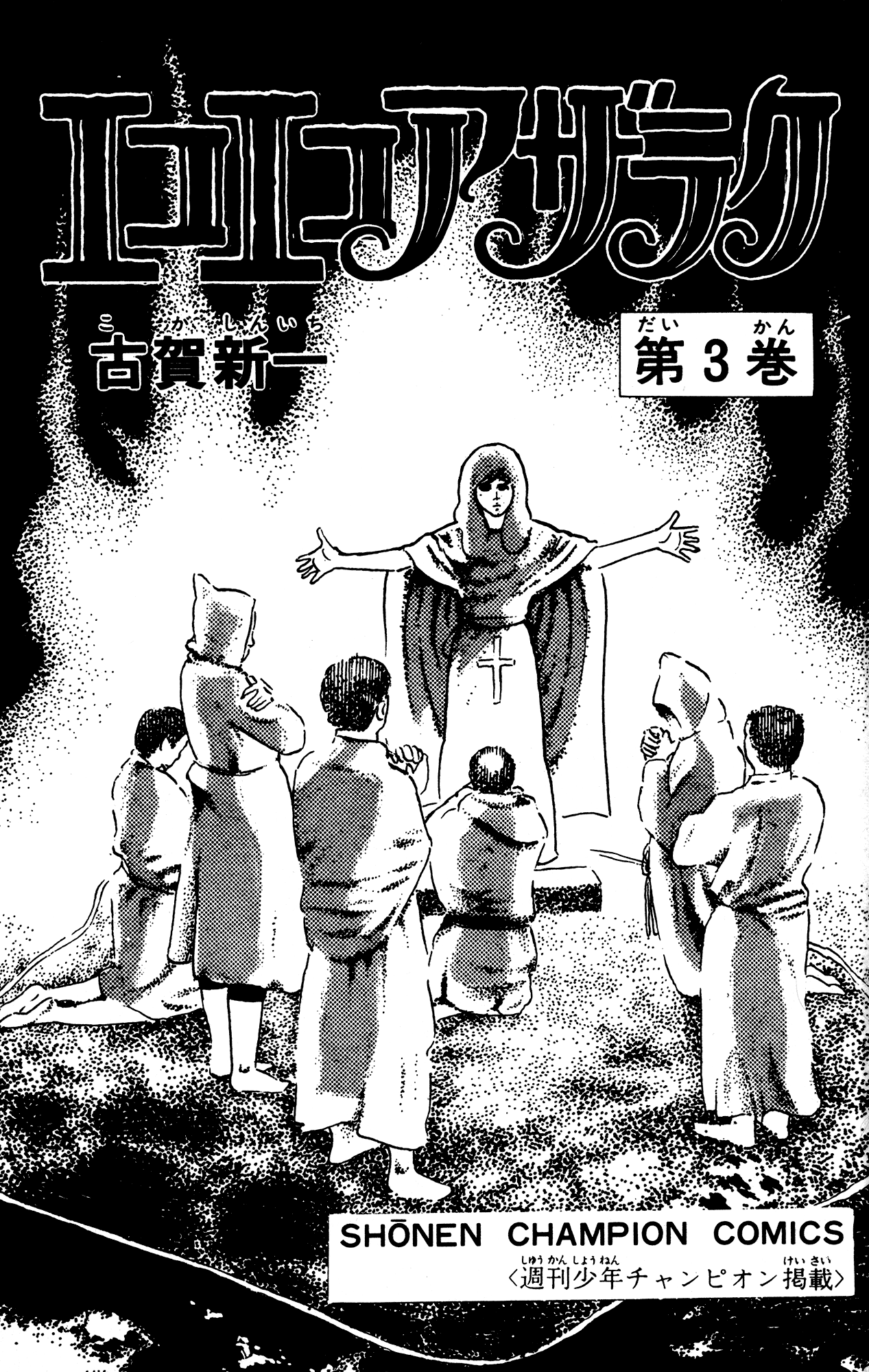 Eko Eko Azaraku Chapter 21 page 2 - Chapter 21: The Automata
