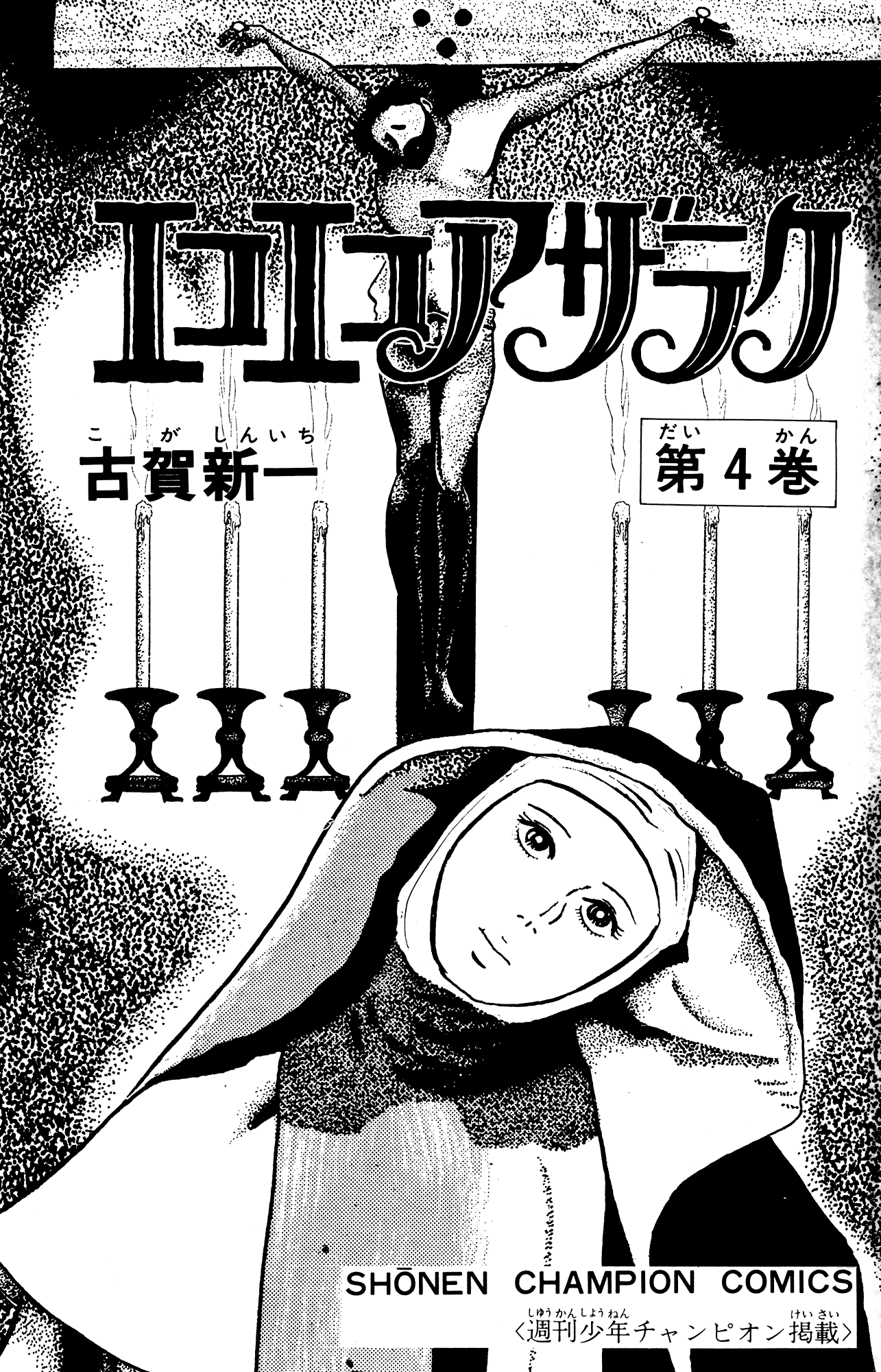 Eko Eko Azaraku Chapter 31 page 2 - Chapter 31: The Tarot's Card of Death is Drawn