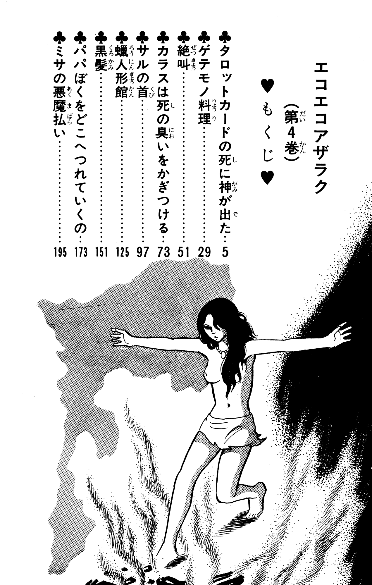 Eko Eko Azaraku Chapter 31 page 3 - Chapter 31: The Tarot's Card of Death is Drawn