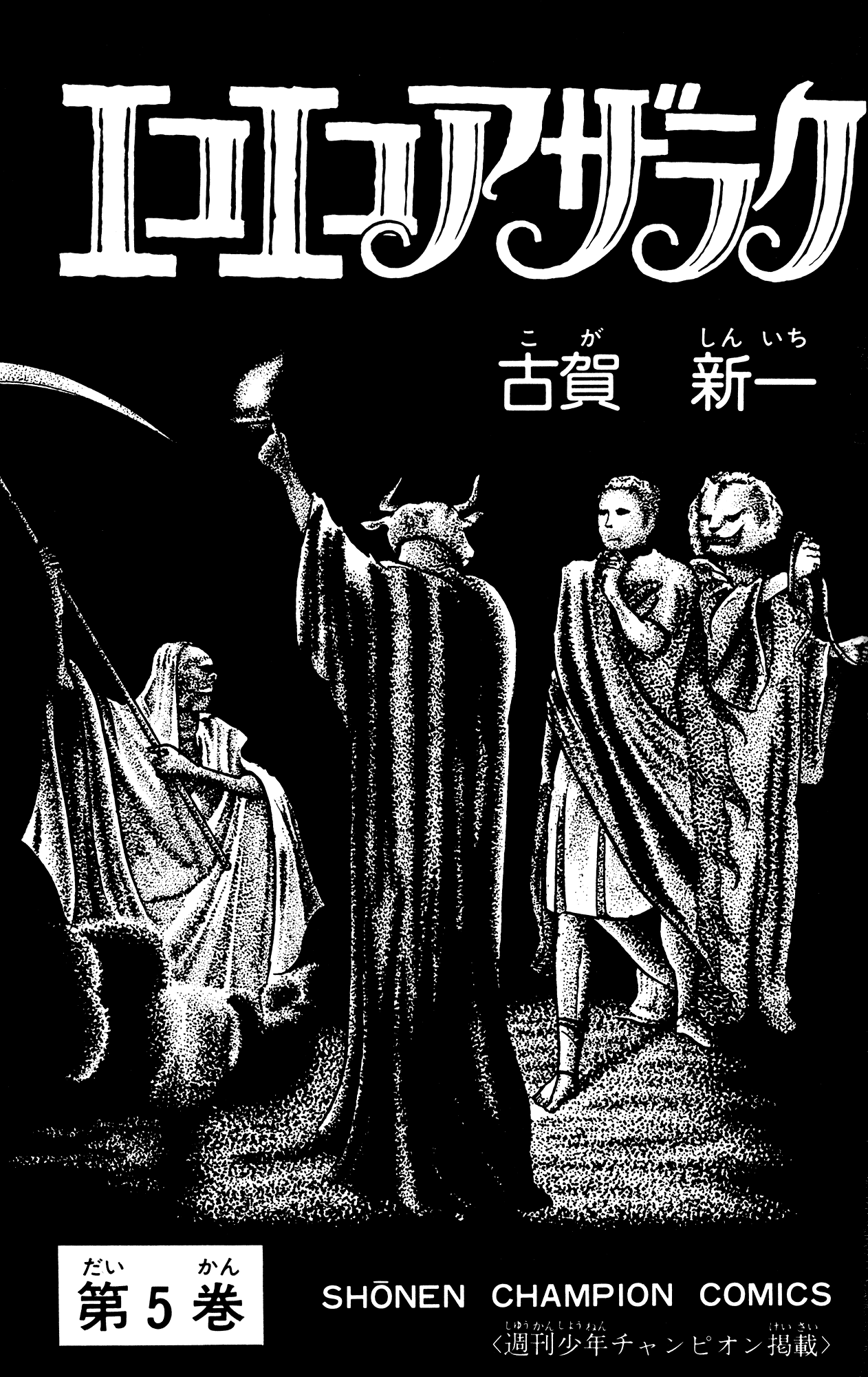 Eko Eko Azaraku Chapter 40 page 2 - Chapter 40: The Culprit Was A Werewolf
