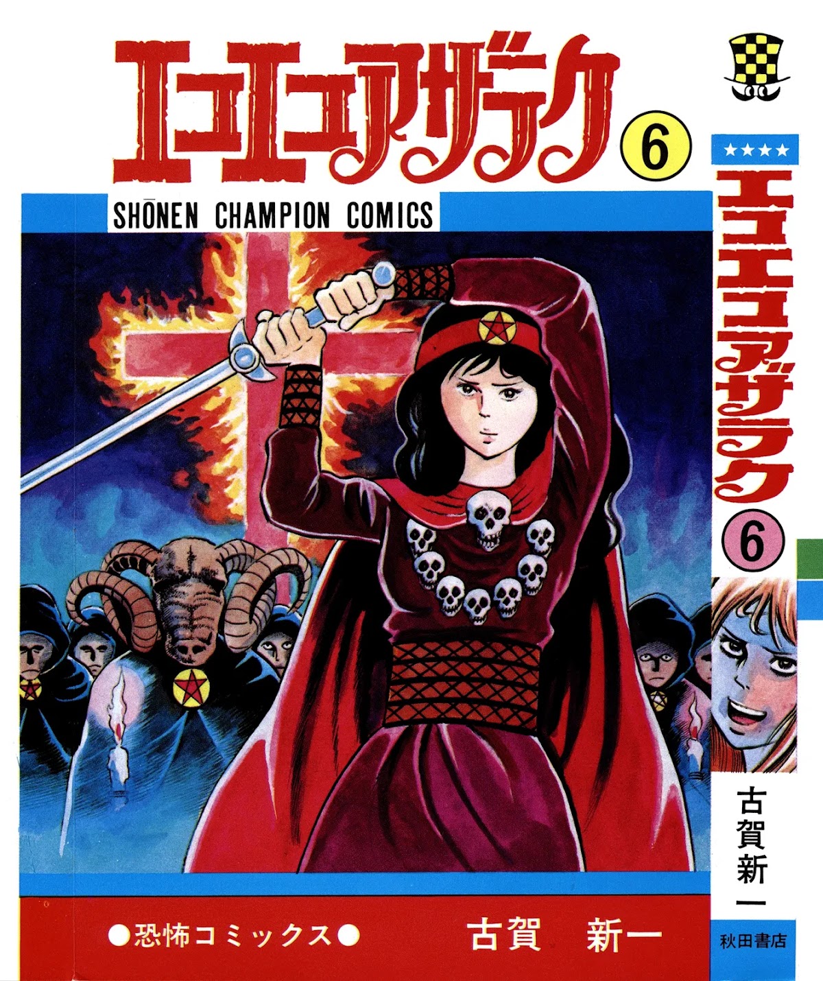 Eko Eko Azaraku Chapter 50 page 1 - Chapter 50: I Truly Am a Worthless Man