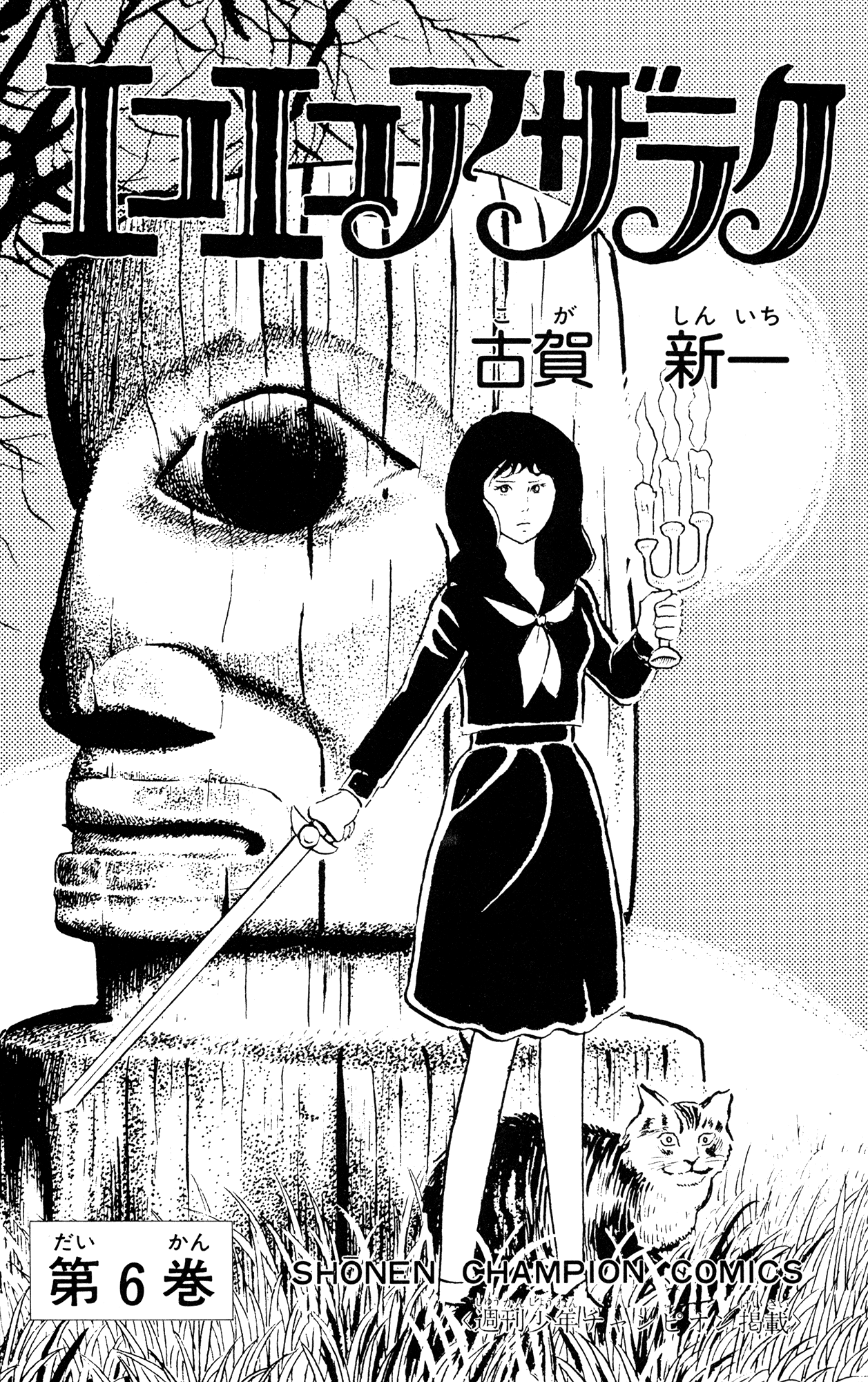 Eko Eko Azaraku Chapter 50 page 2 - Chapter 50: I Truly Am a Worthless Man
