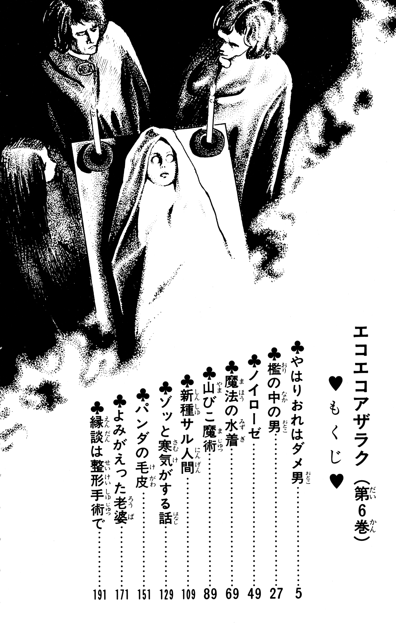 Eko Eko Azaraku Chapter 50 page 3 - Chapter 50: I Truly Am a Worthless Man