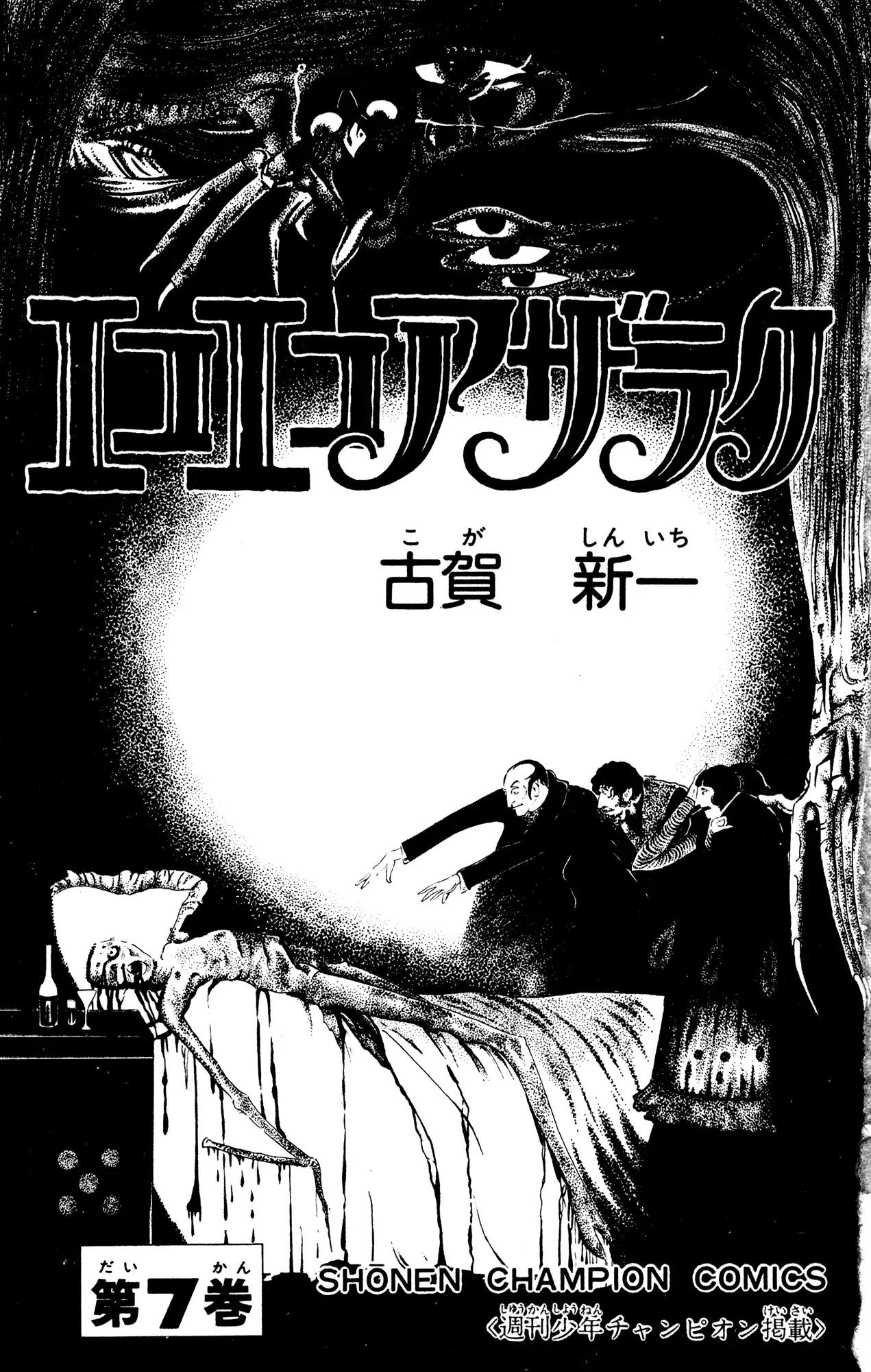 Eko Eko Azaraku Chapter 60 page 2 - Chapter 60: Lion Feed