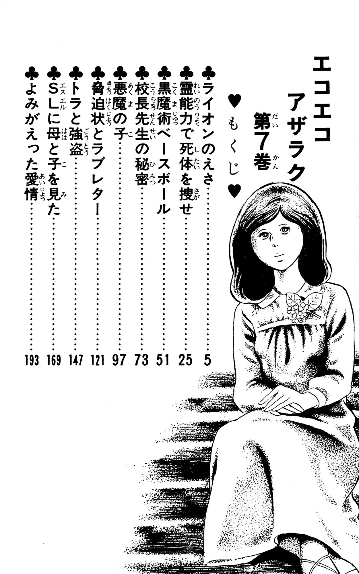 Eko Eko Azaraku Chapter 60 page 3 - Chapter 60: Lion Feed