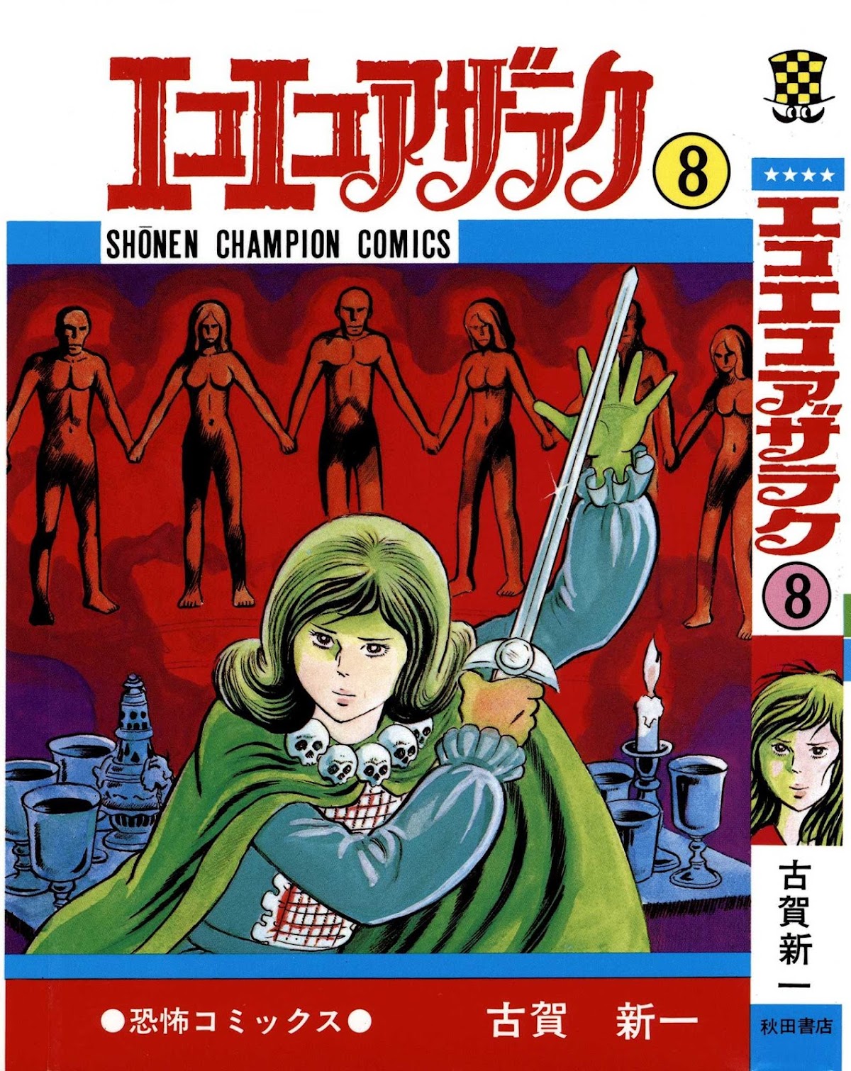 Eko Eko Azaraku Chapter 69 page 1 - Chapter 69: The Man with the Mole