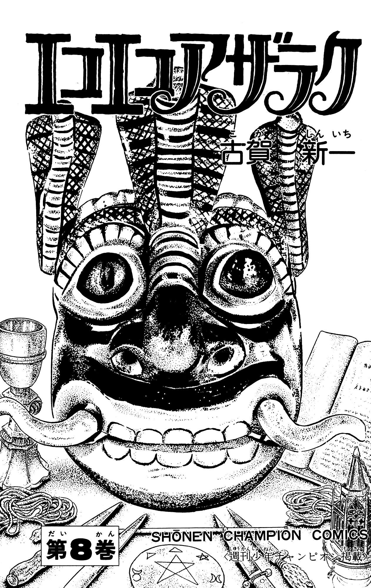 Eko Eko Azaraku Chapter 69 page 2 - Chapter 69: The Man with the Mole