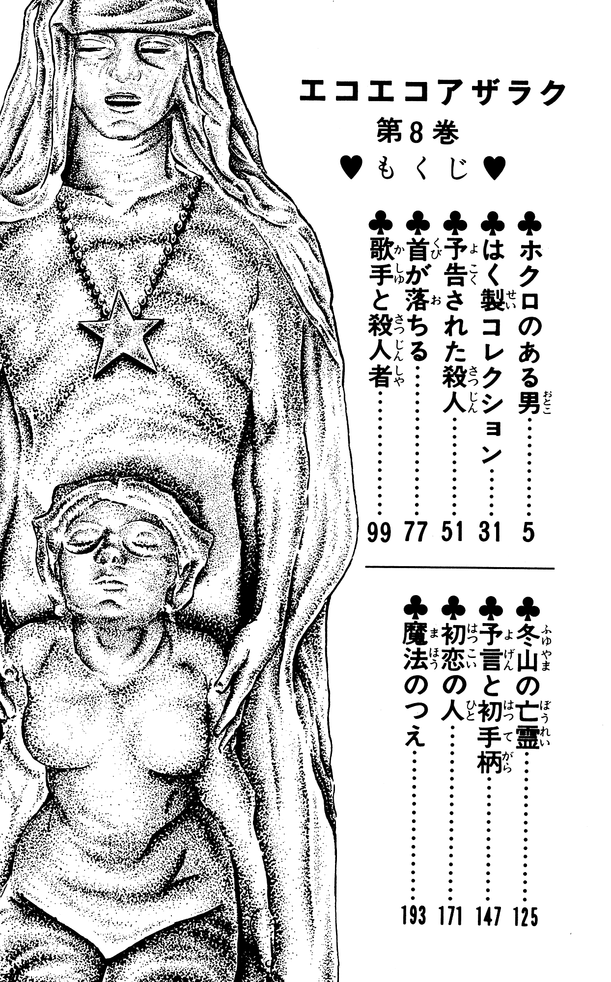 Eko Eko Azaraku Chapter 69 page 3 - Chapter 69: The Man with the Mole