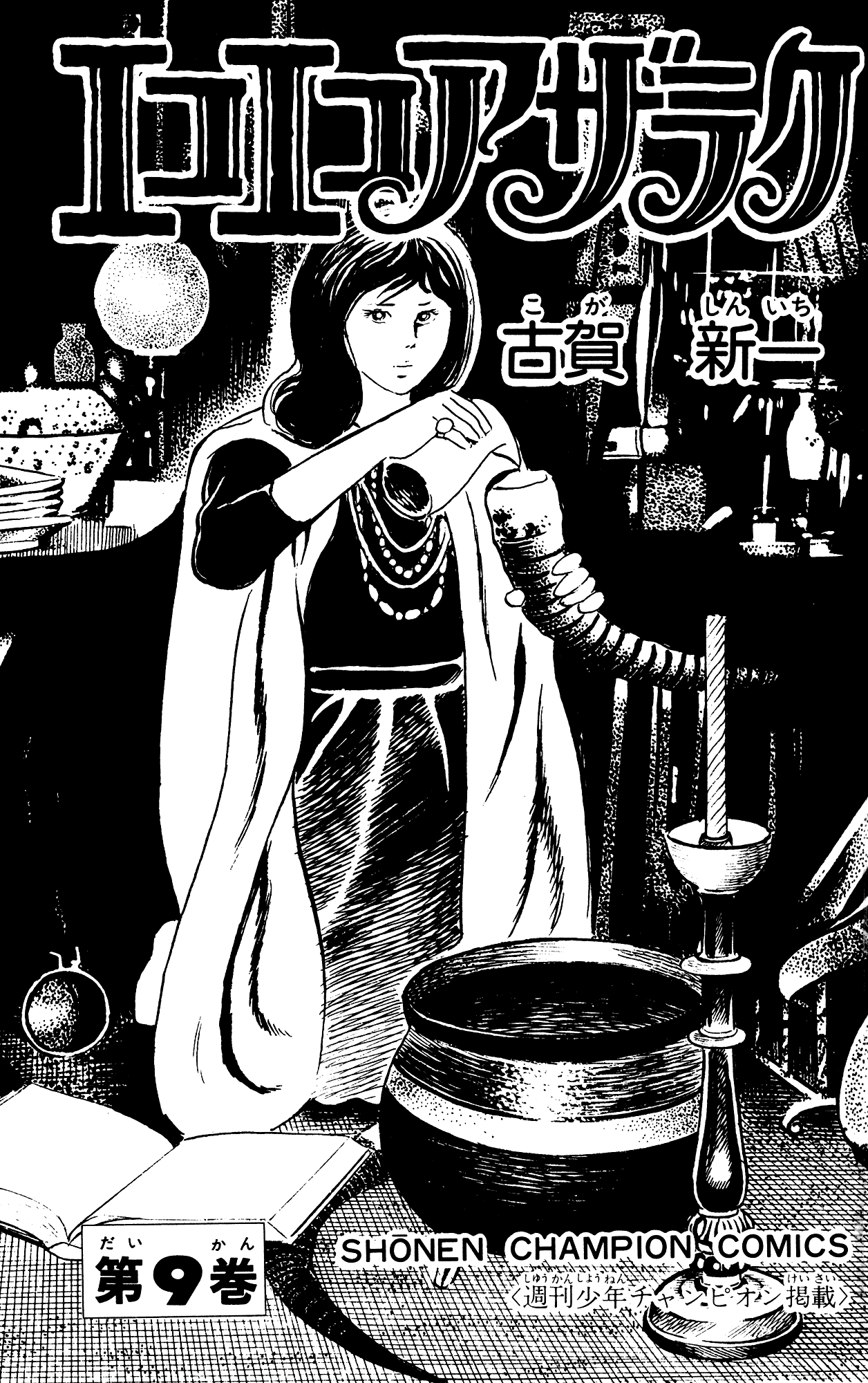 Eko Eko Azaraku Chapter 78 page 2 - Chapter 78: The Illusionary Emergency Staircase