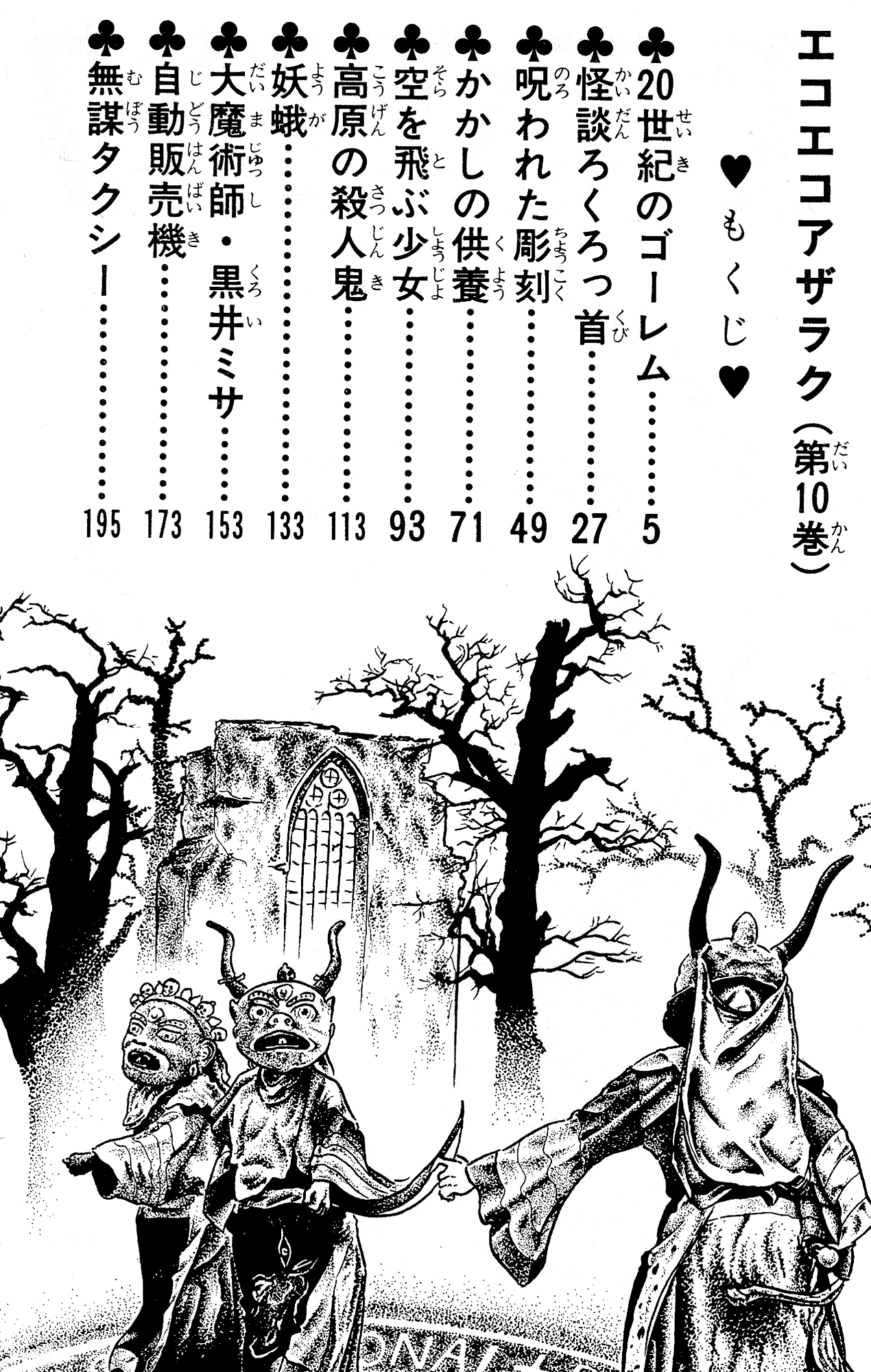 Eko Eko Azaraku Chapter 87 page 2 - Chapter 87: The 20th Century Golem