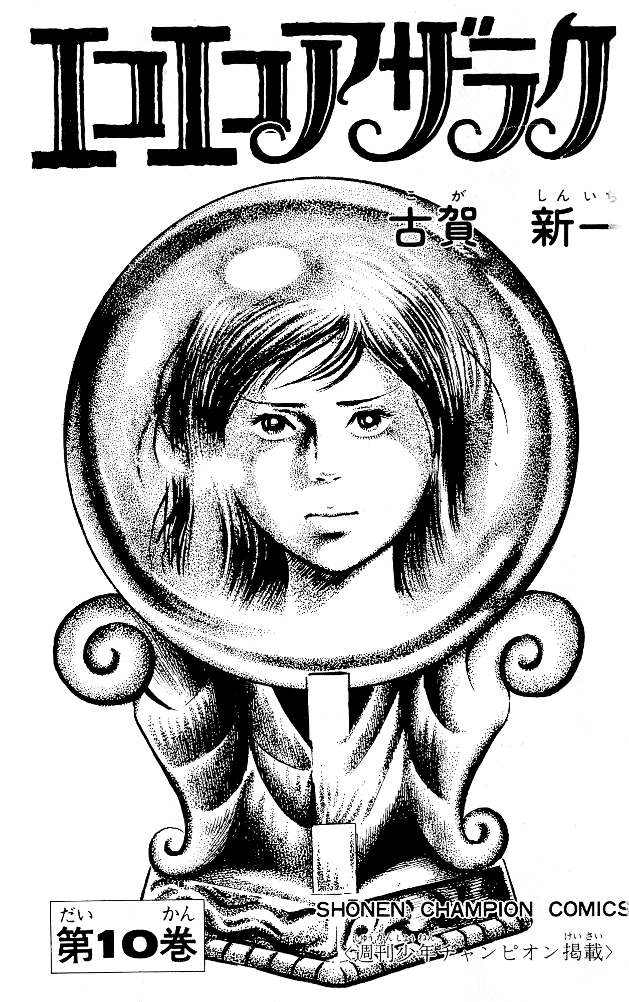 Eko Eko Azaraku Chapter 87 page 3 - Chapter 87: The 20th Century Golem