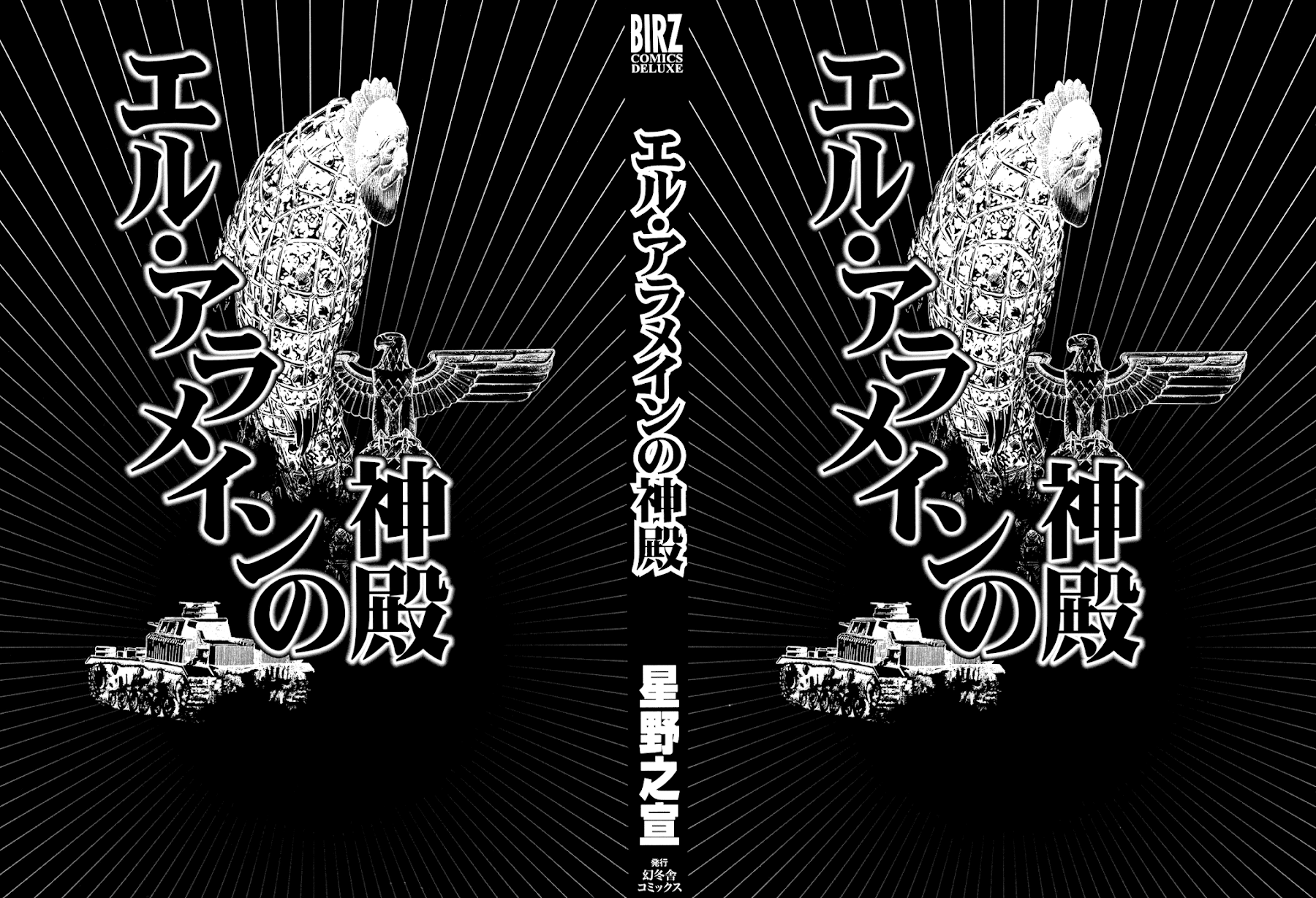 El Alamein no Shinden Chapter 1.2 page 2 - Chapter 1 v2 : Seelöwe