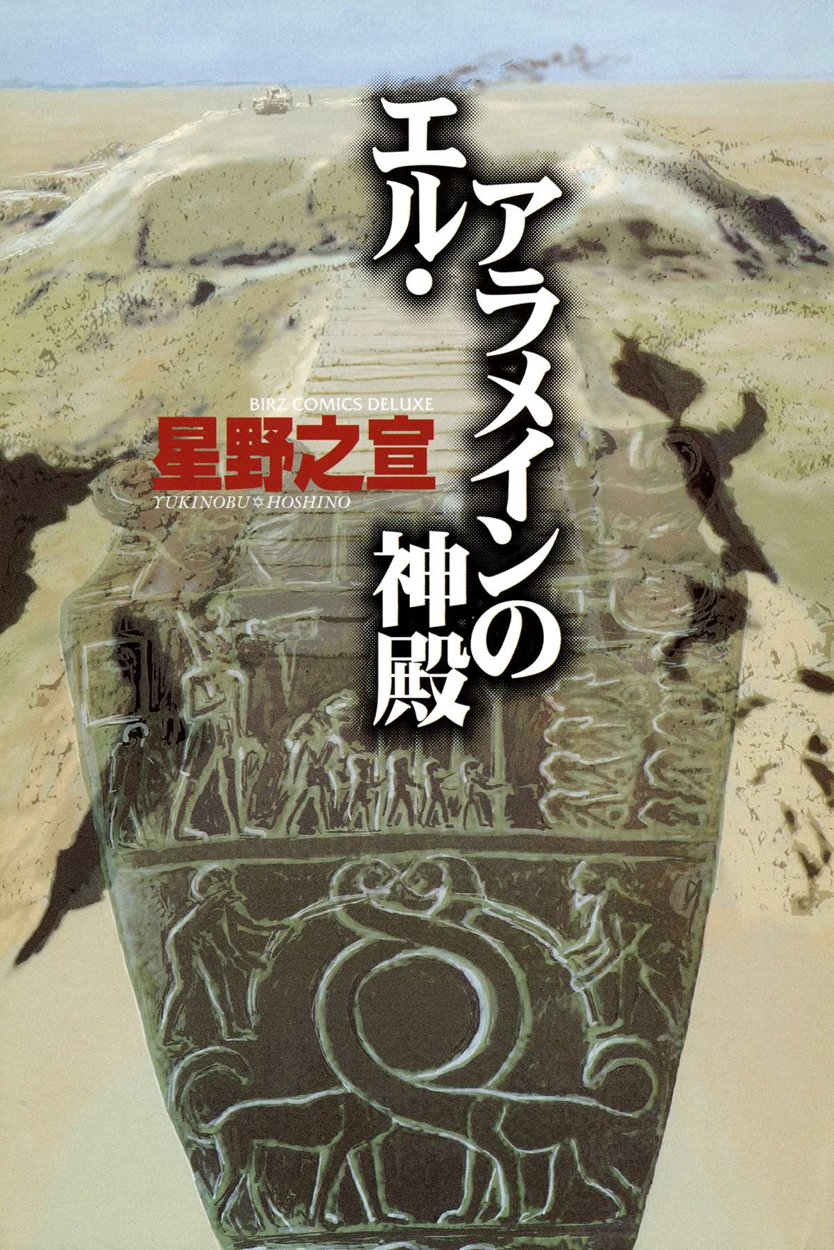 El Alamein no Shinden Chapter 1.2 page 3 - Chapter 1 v2 : Seelöwe