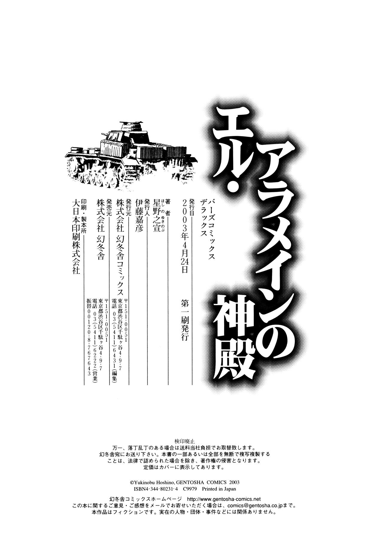 El Alamein no Shinden Chapter 6 page 42 - Chapter 6: National Shame Manga 2 - G.H.Q