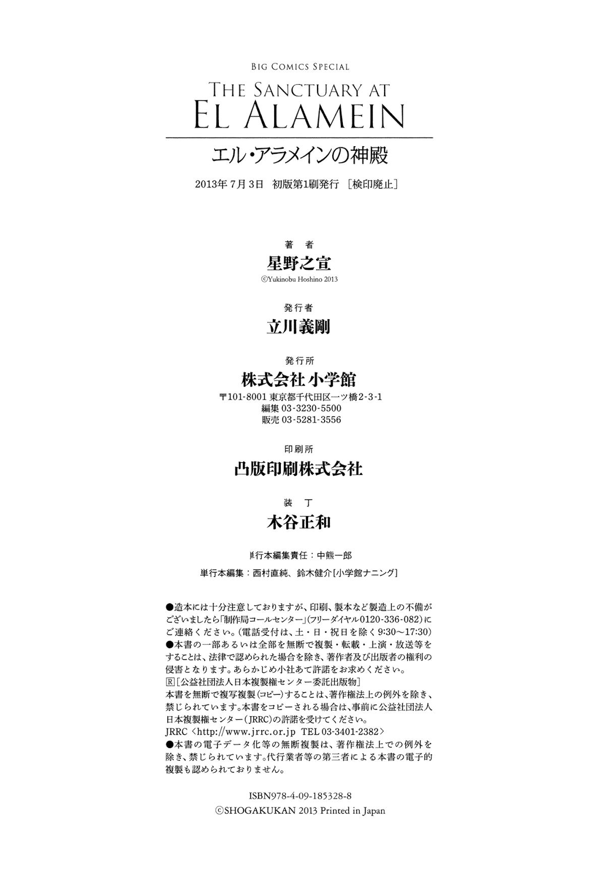 El Alamein no Shinden Chapter 8 page 48 - Chapter 8: Red Death Part 2 [END]