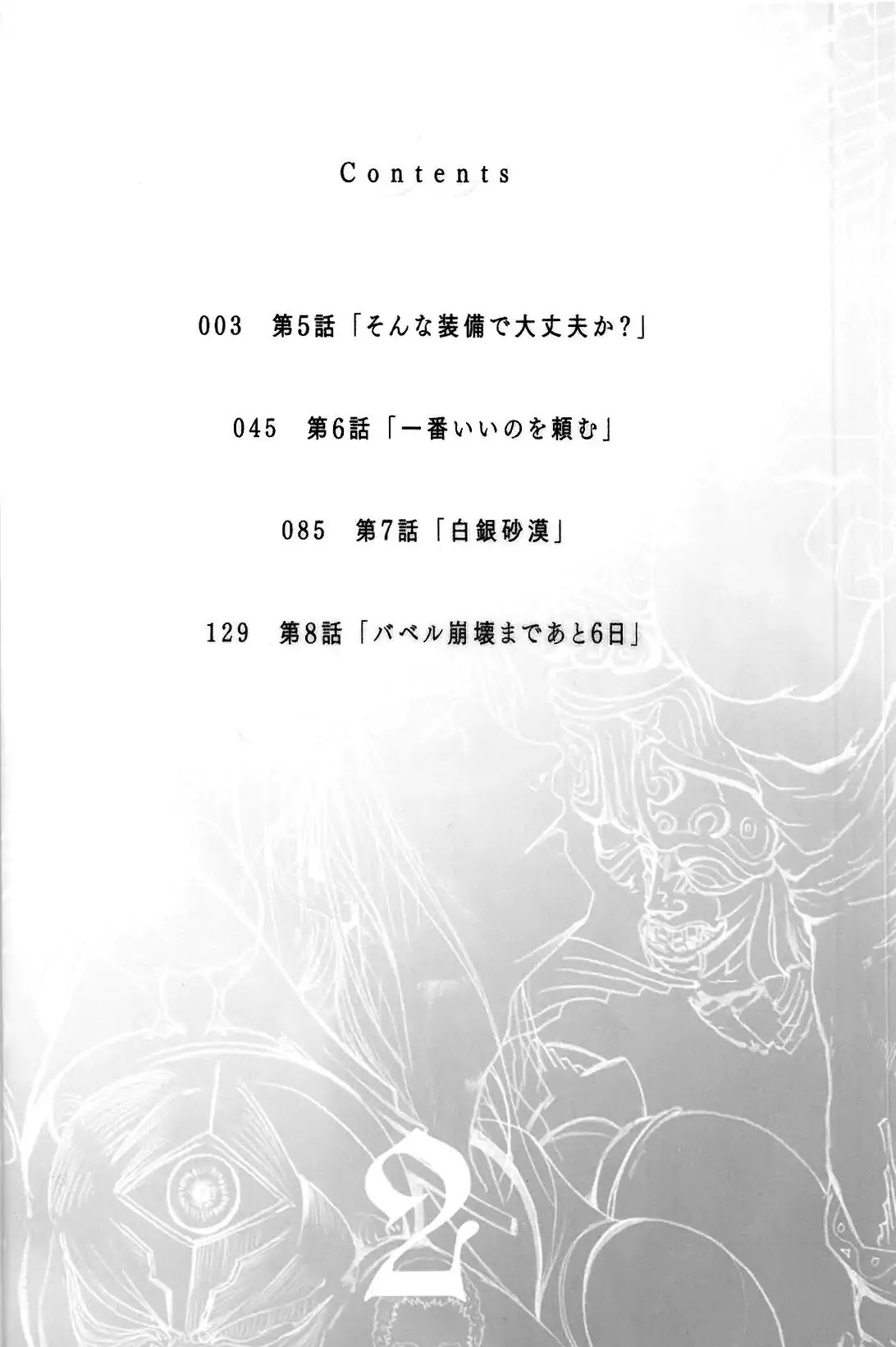 El Shaddai Ceta Chapter 5 page 3 - Chapter 5