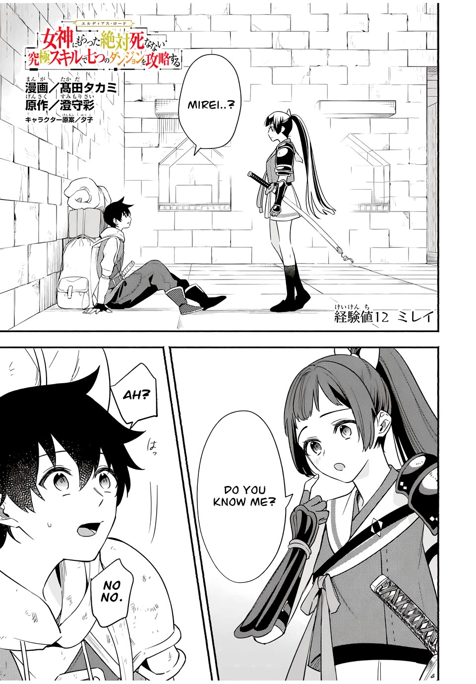 Eldias Lord: Conquer the Seven Dungeons With the Ultimate Skill of Never Dying Given to You by the Goddess. Chapter 12 page 1 - Chapter 12