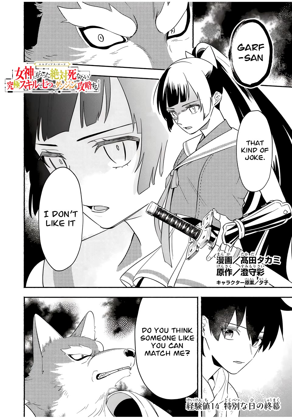 Eldias Lord: Conquer the Seven Dungeons With the Ultimate Skill of Never Dying Given to You by the Goddess. Chapter 14 page 1 - Chapter 14