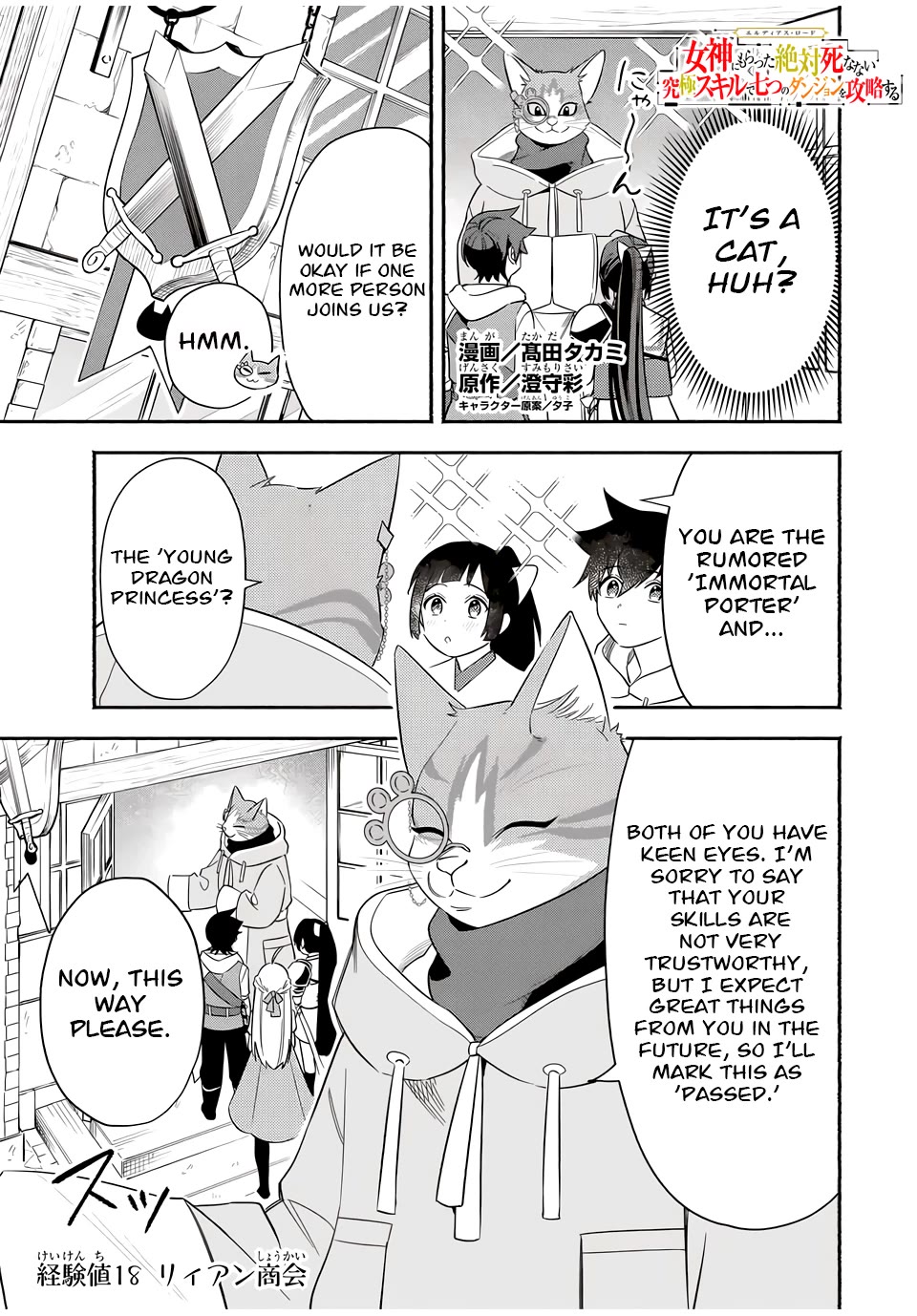 Eldias Lord: Conquer the Seven Dungeons With the Ultimate Skill of Never Dying Given to You by the Goddess. Chapter 18 page 1 - Chapter 18