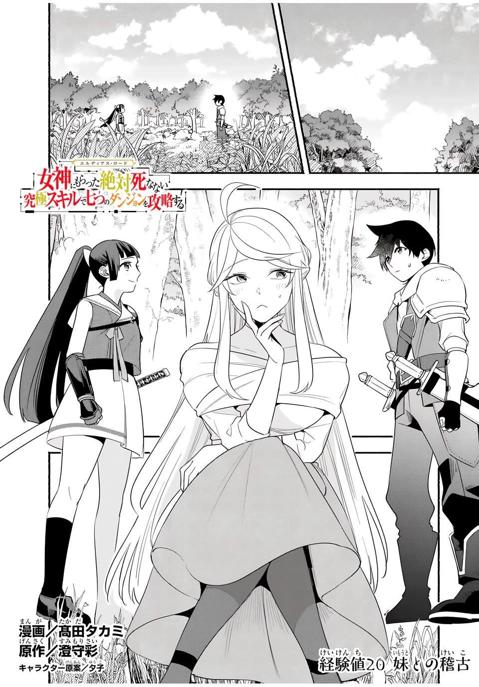 Eldias Lord: Conquer the Seven Dungeons With the Ultimate Skill of Never Dying Given to You by the Goddess. Chapter 20 page 1 - Chapter 20