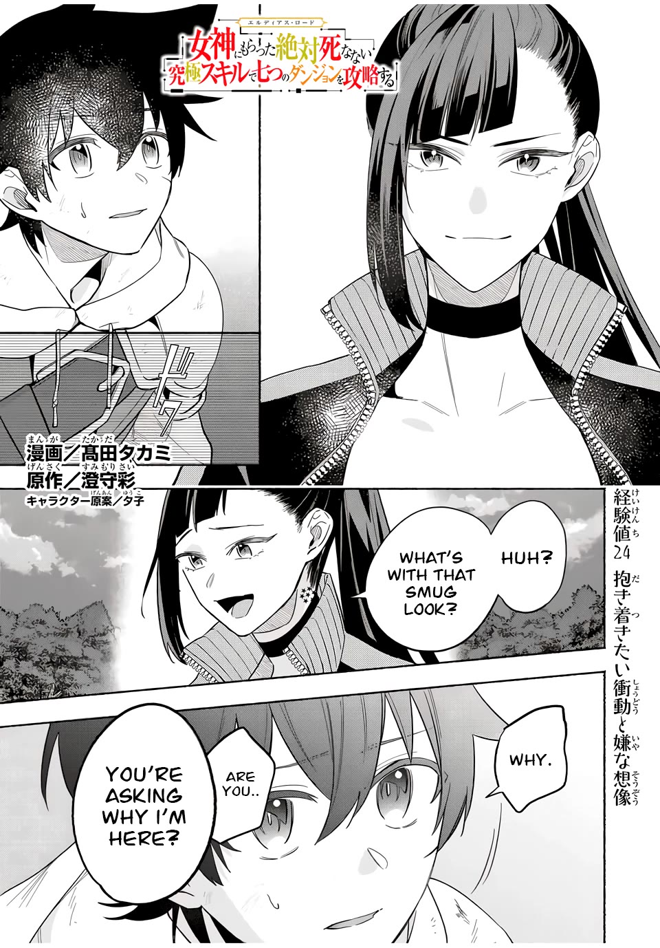 Eldias Lord: Conquer the Seven Dungeons With the Ultimate Skill of Never Dying Given to You by the Goddess. Chapter 24 page 1 - Chapter 24