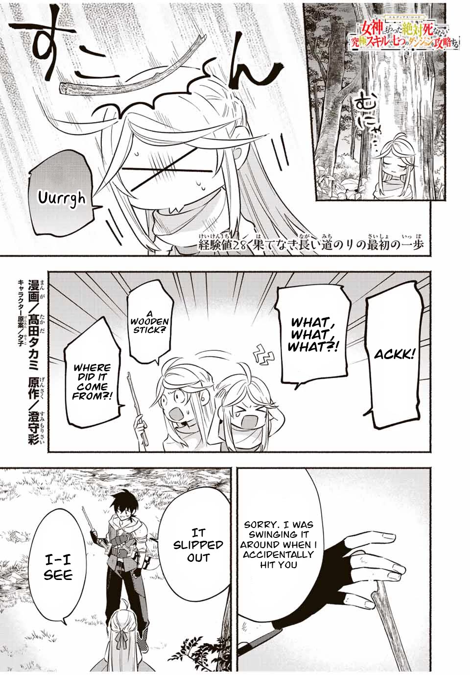 Eldias Lord: Conquer the Seven Dungeons With the Ultimate Skill of Never Dying Given to You by the Goddess. Chapter 28 page 1 - Chapter 28