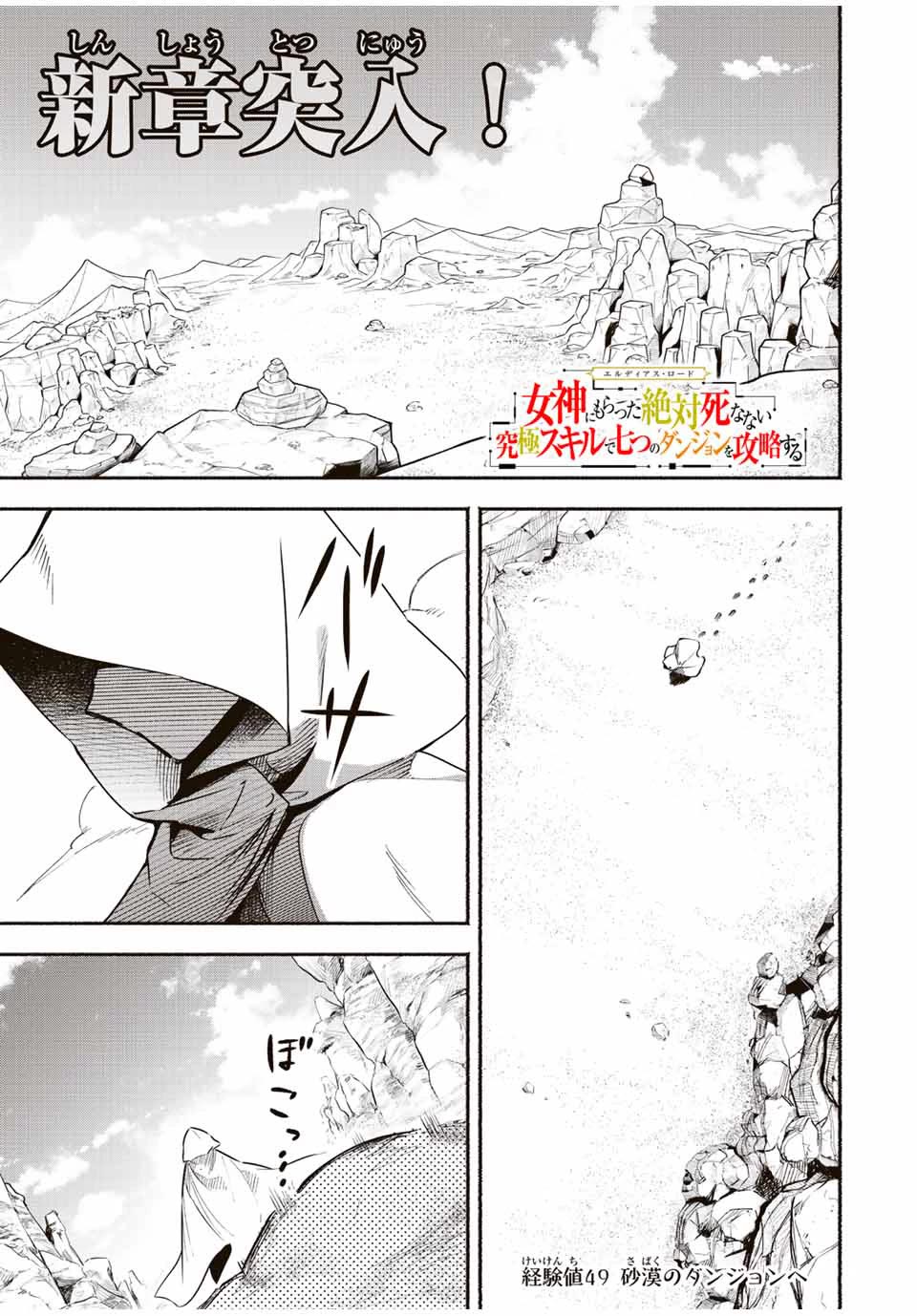Eldias Lord: Conquer the Seven Dungeons With the Ultimate Skill of Never Dying Given to You by the Goddess. Chapter 49 page 1 - Chapter 49
