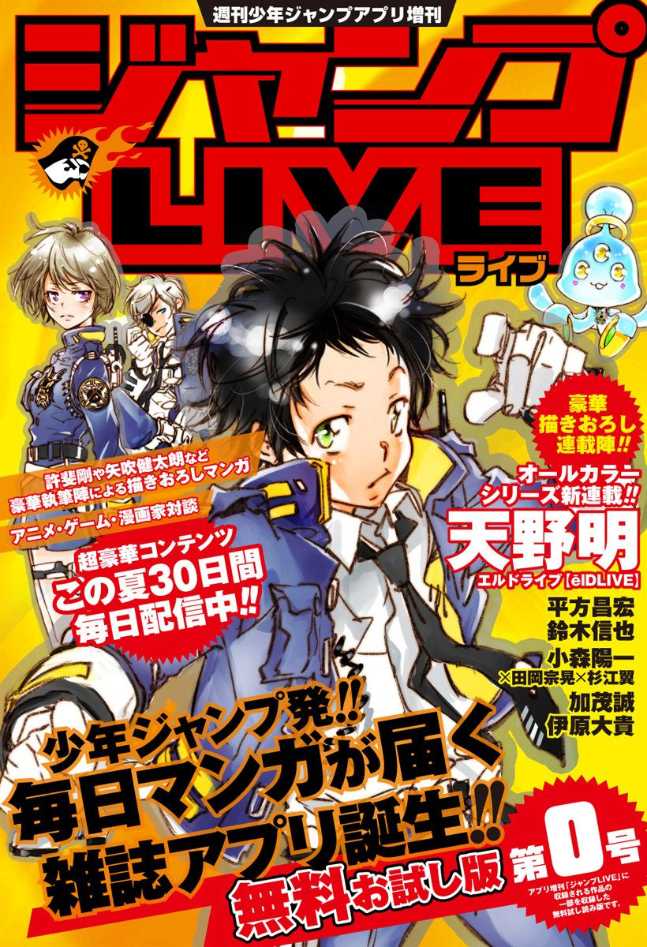 elDLIVE Chapter 1 page 2 - Chapter 1 : Chuuta and ''Voice'' and Employment Test