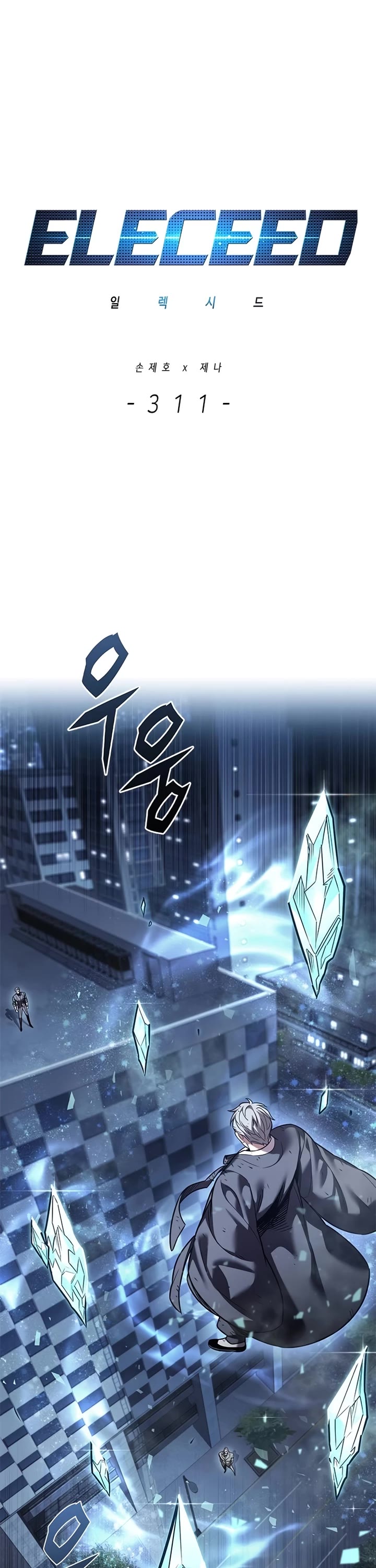 Eleceed Chapter 311 page 1 - Chapter 311