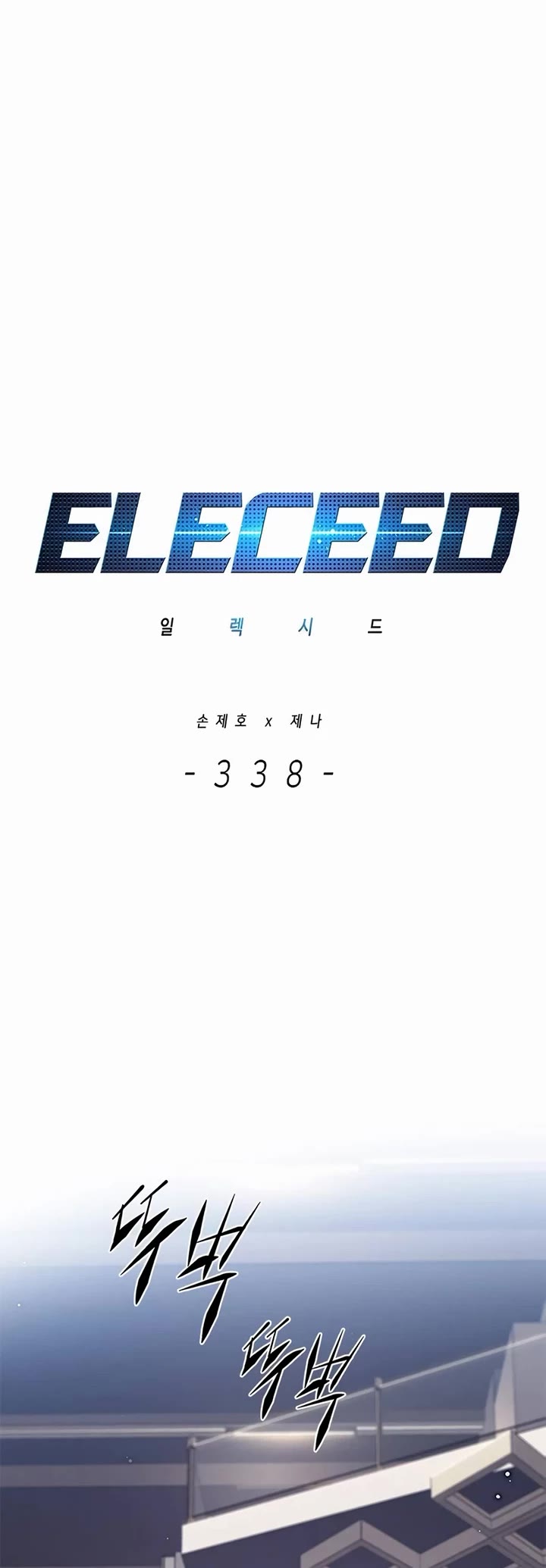 Eleceed Chapter 338 page 12 - Chapter 338