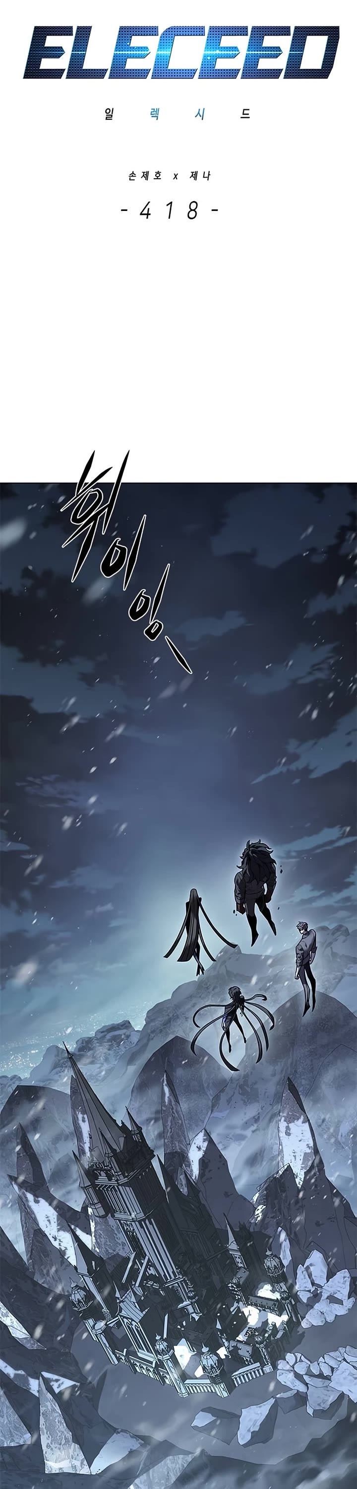 Eleceed Chapter 418 page 2 - Chapter 418