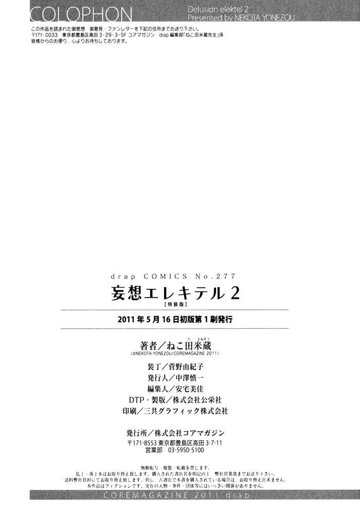 Elektel Delusion Chapter 12.6 page 11 - Chapter 12.6 : Special Booklet