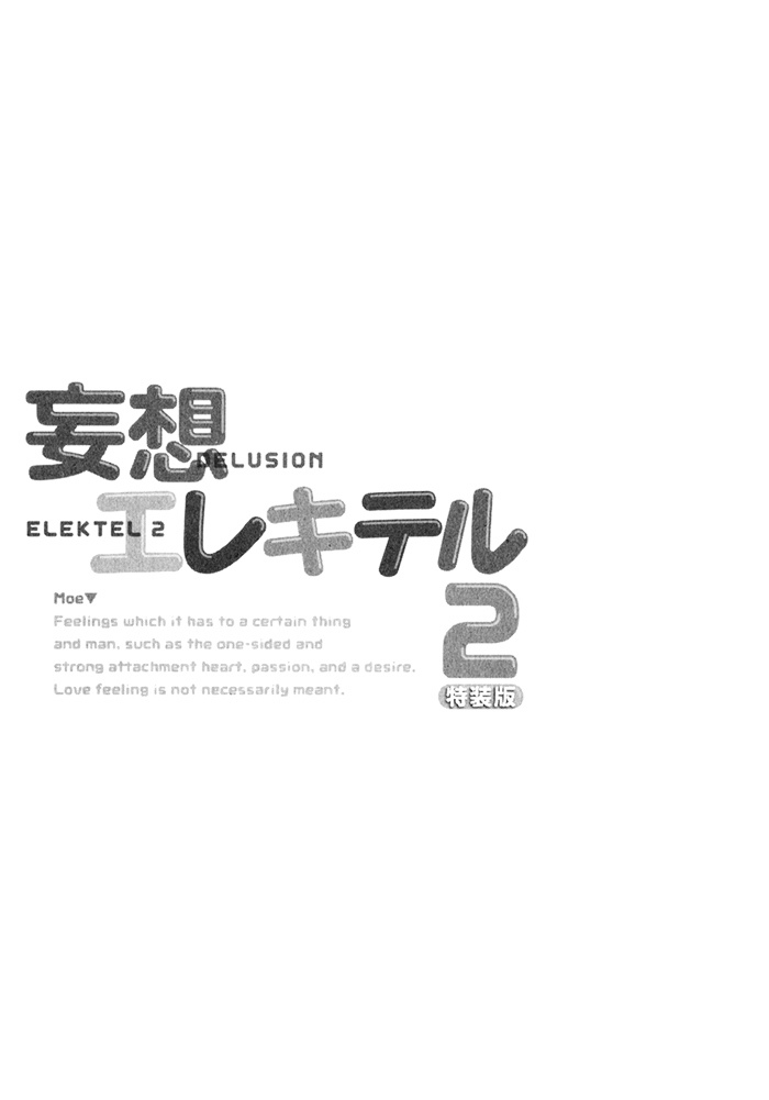 Elektel Delusion Chapter 12.6 page 4 - Chapter 12.6 : Special Booklet