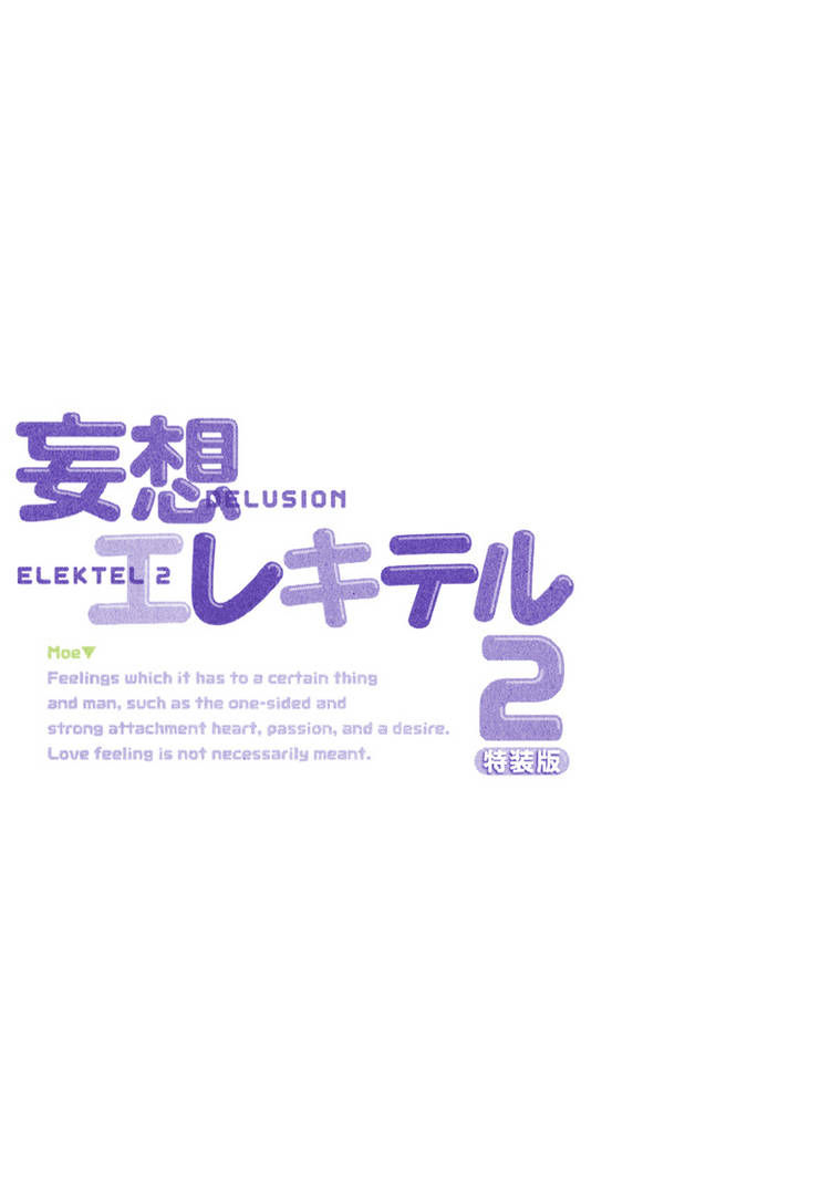 Elektel Delusion Chapter 8.6 page 3 - Chapter 8.6 : Childhood Friends' Night~A Continuation From the Comic~