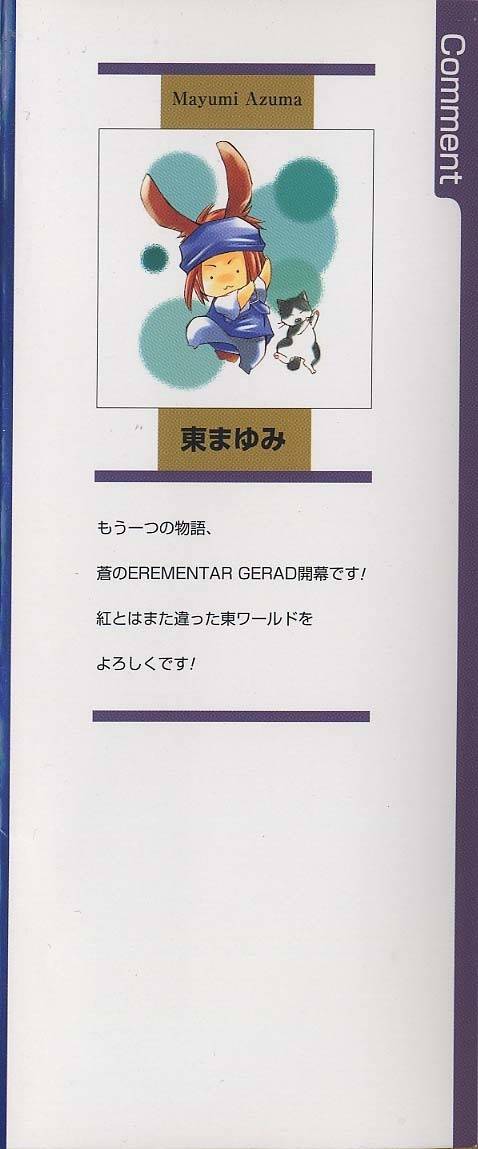 Elemental Gelade- Aozora no Senki Chapter 1 page 3 - Chapter 1