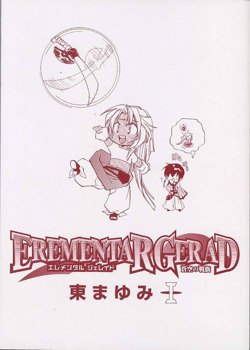 Elemental Gelade- Aozora no Senki Chapter 1 page 4 - Chapter 1