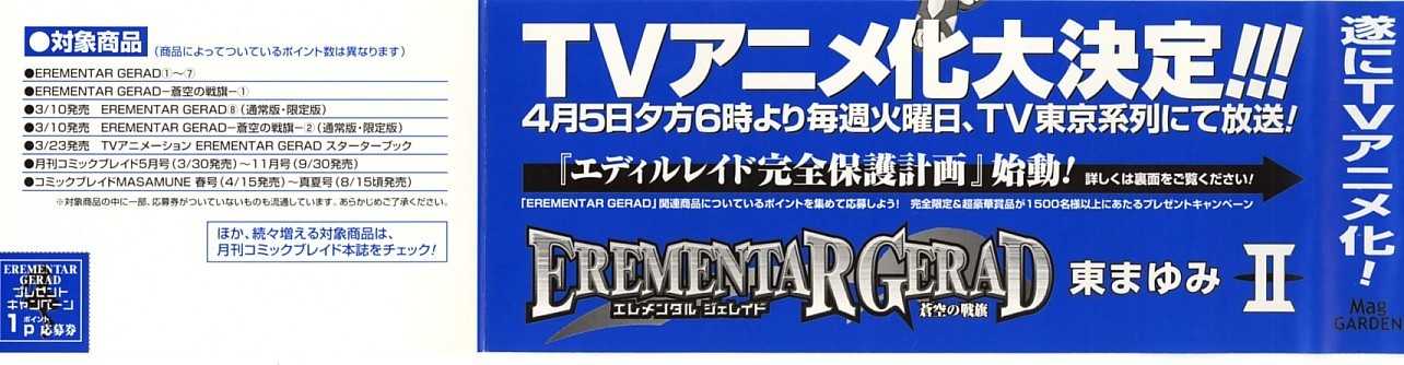 Elemental Gelade- Aozora no Senki Chapter 3.2 page 3 - Chapter 3.2