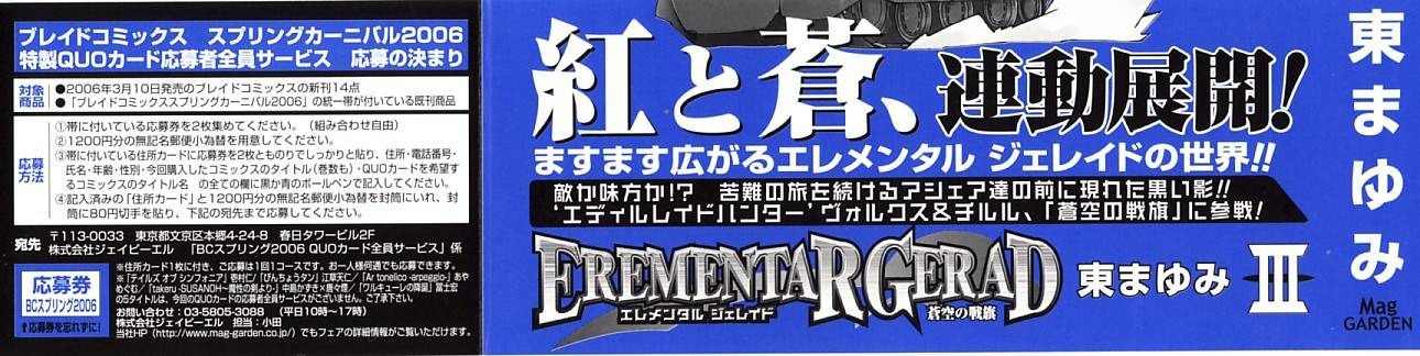 Elemental Gelade- Aozora no Senki Chapter 8 page 4 - Chapter 8